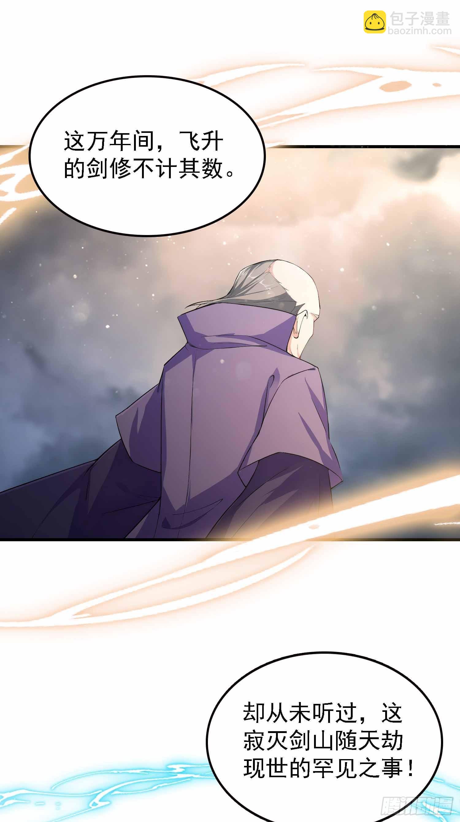 第289话 寂灭剑山快乐老家？(1/2)-第289话