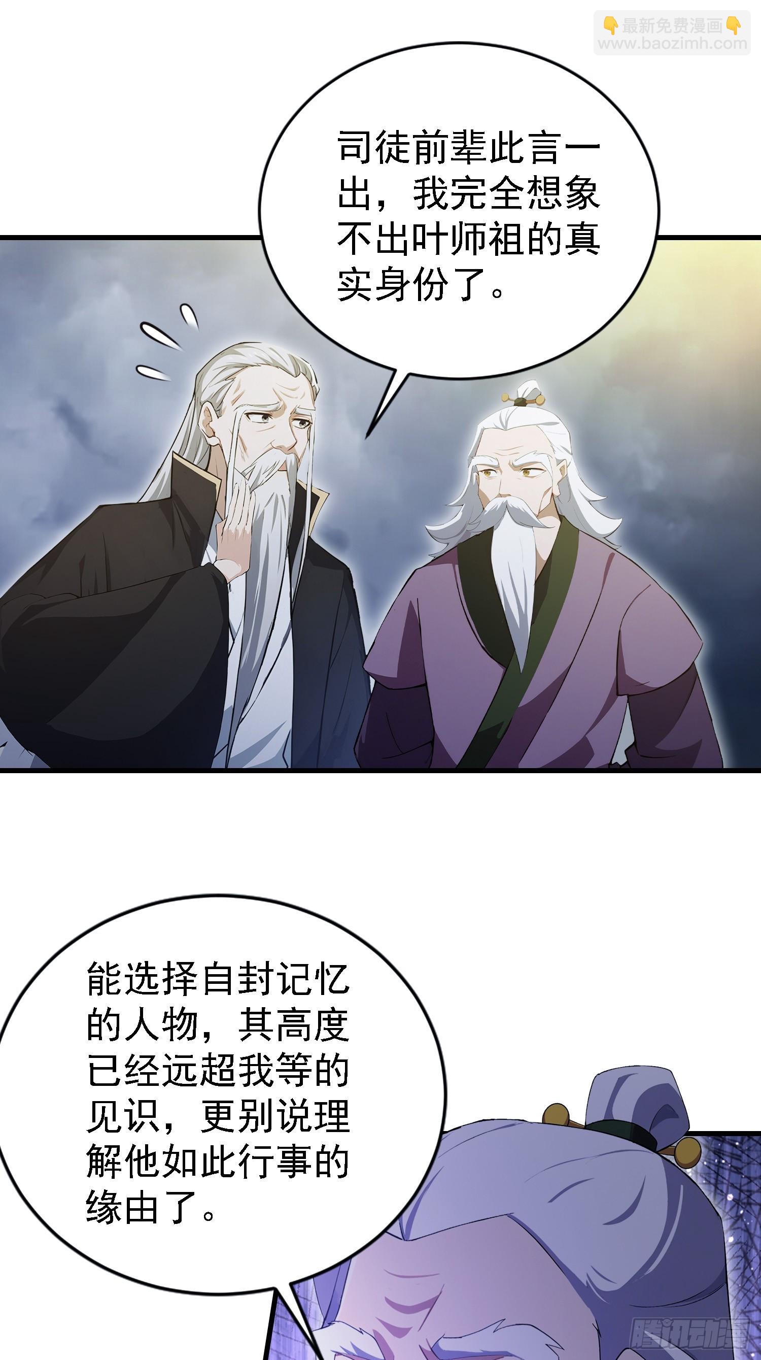 第291话 听长青圣人一席话？(1/2)-第291话