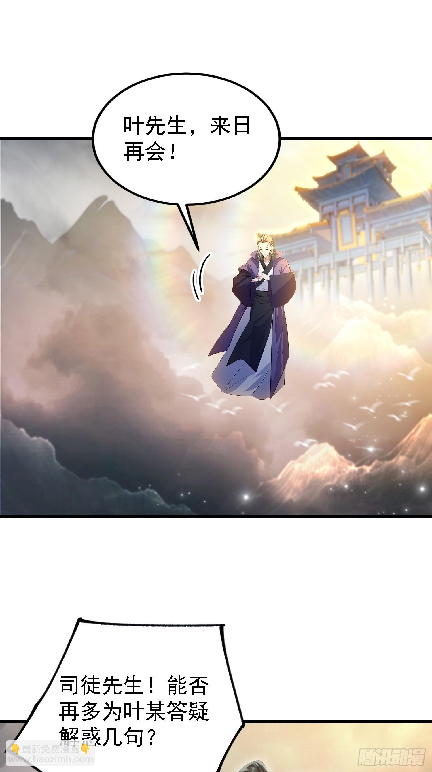 第291话 听长青圣人一席话？(1/2)-第291话
