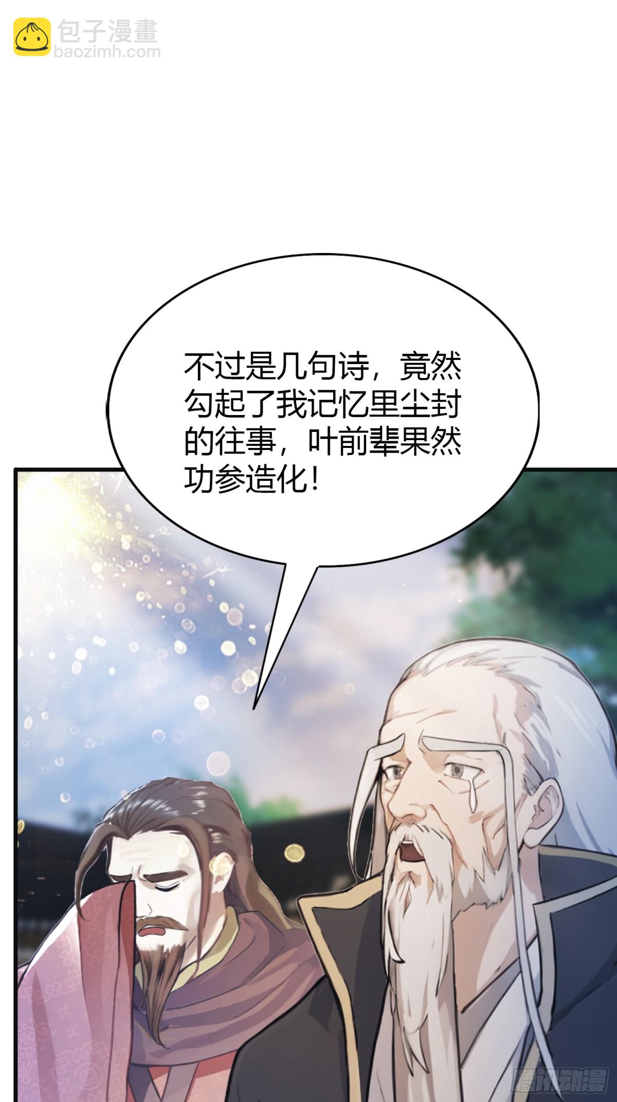 第29话 确定了他就是我祖宗！(1/2)-第29话