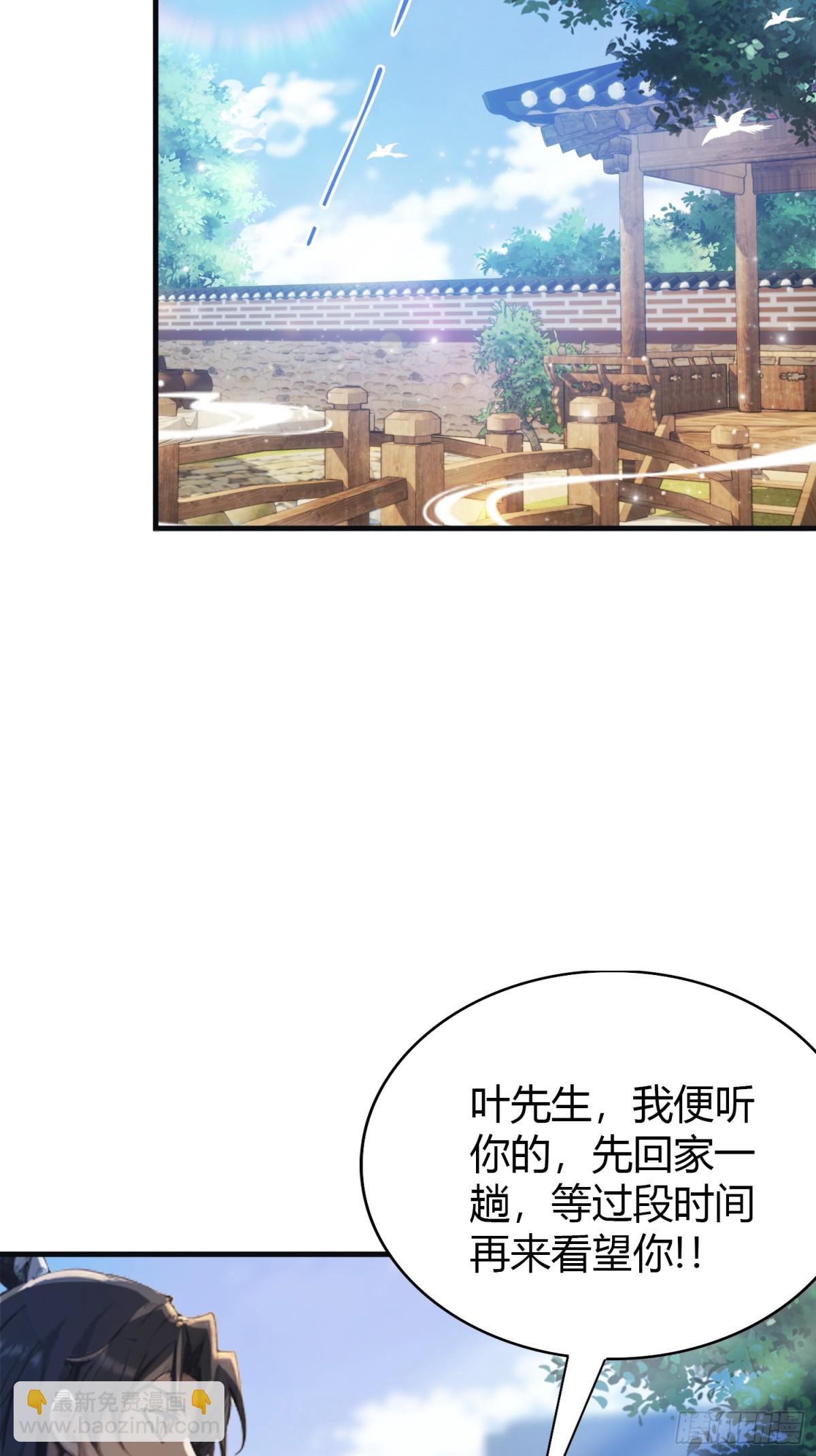 第29话 确定了他就是我祖宗！(1/2)-第29话