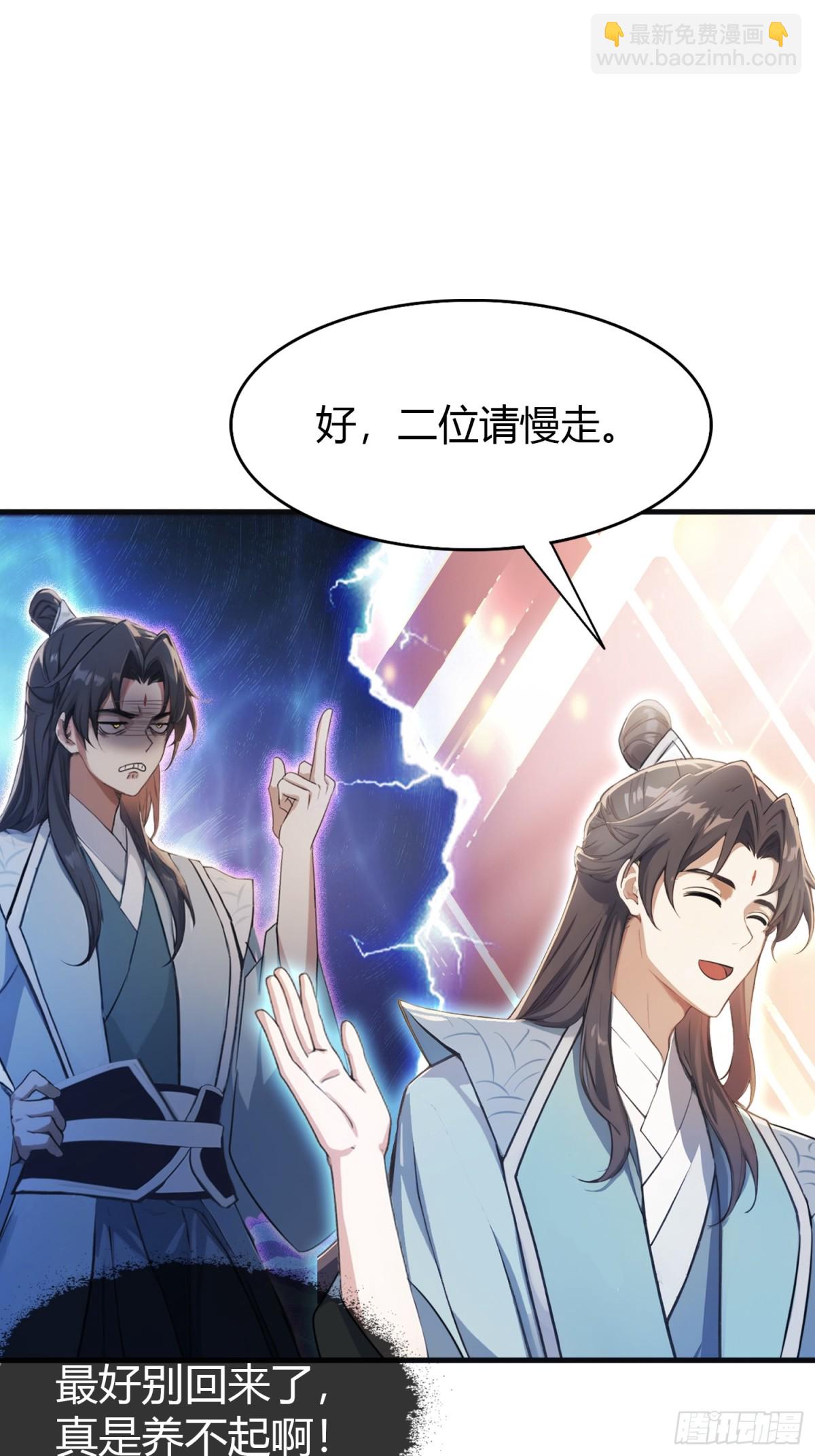 第29话 确定了他就是我祖宗！(1/2)-第29话