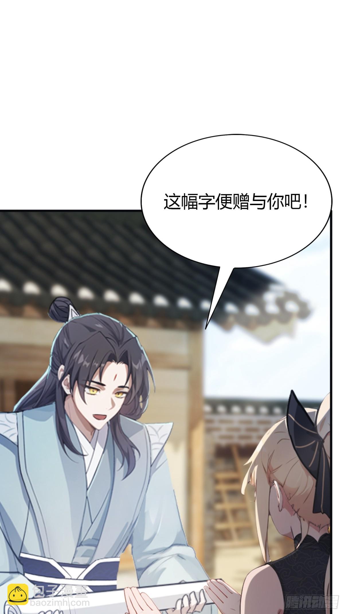 第29话 确定了他就是我祖宗！(1/2)-第29话