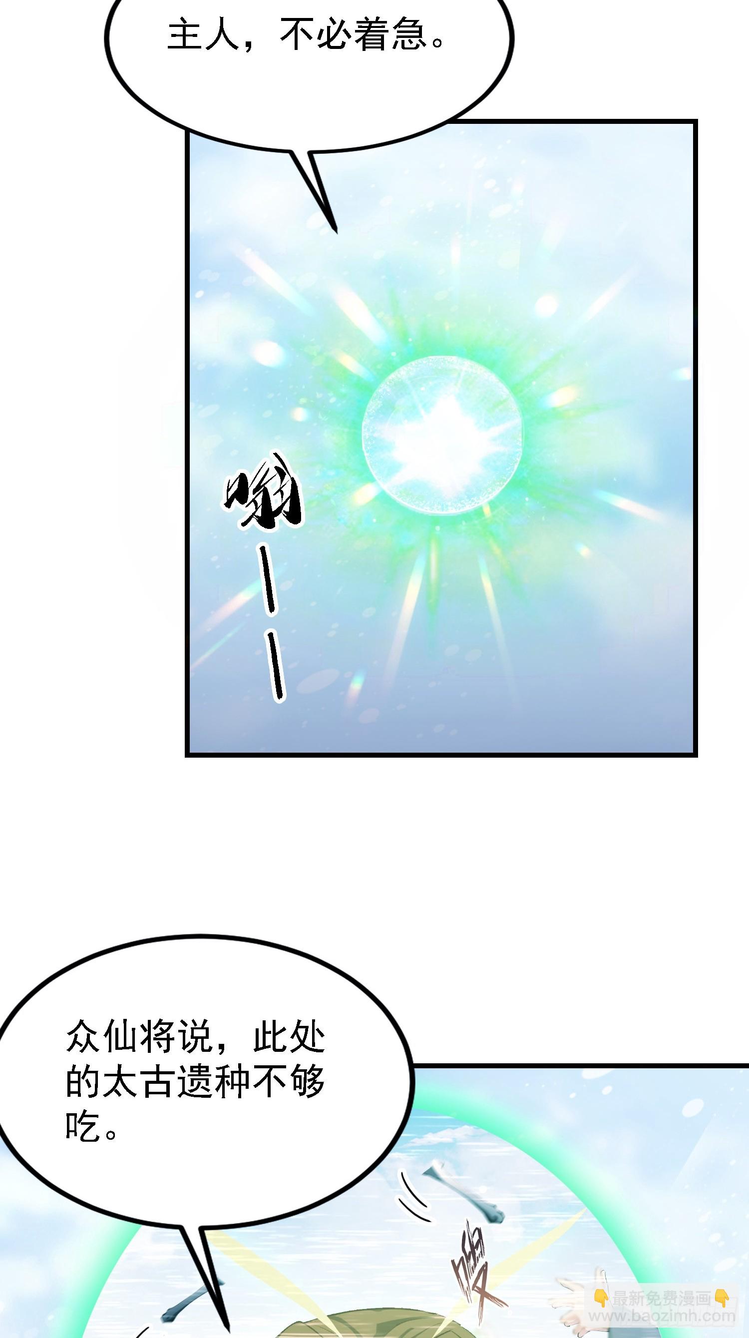 第299话 吃到灭绝的饱饭？(1/2)-第299话
