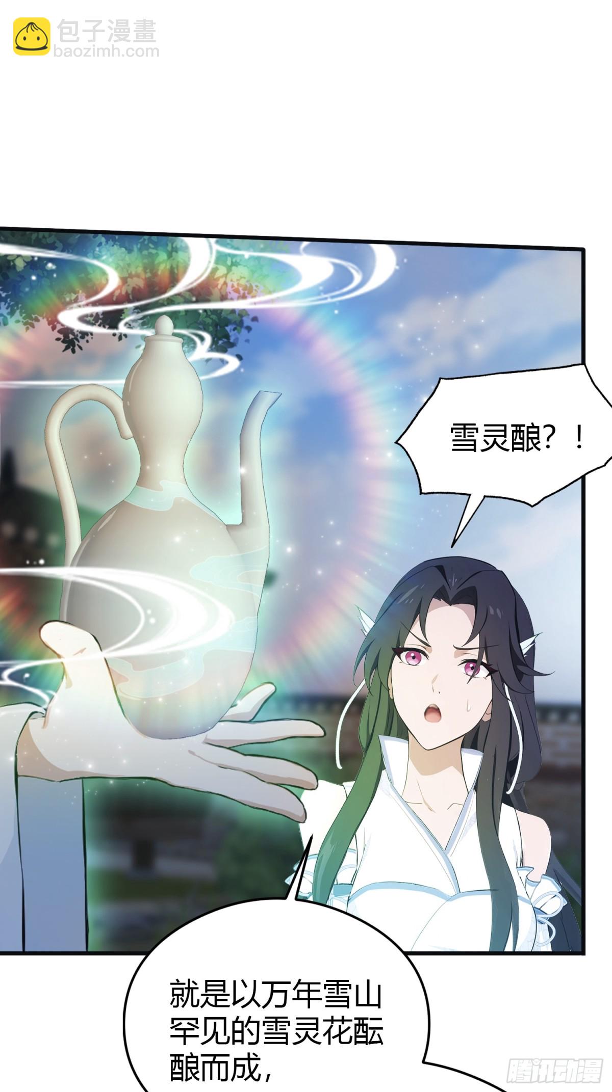 第31话 干了这杯雪灵酿！-第31话