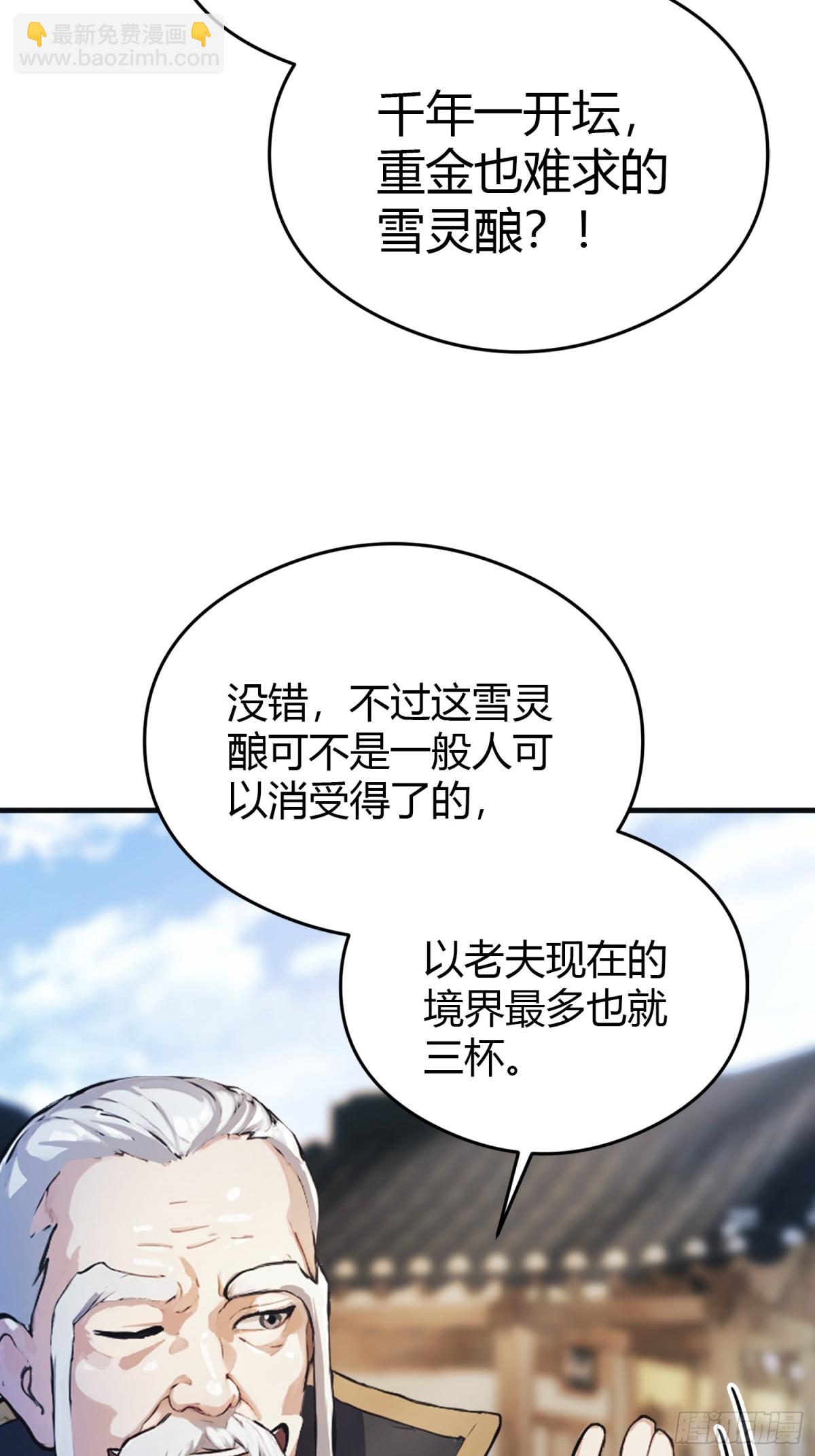 第31话 干了这杯雪灵酿！-第31话