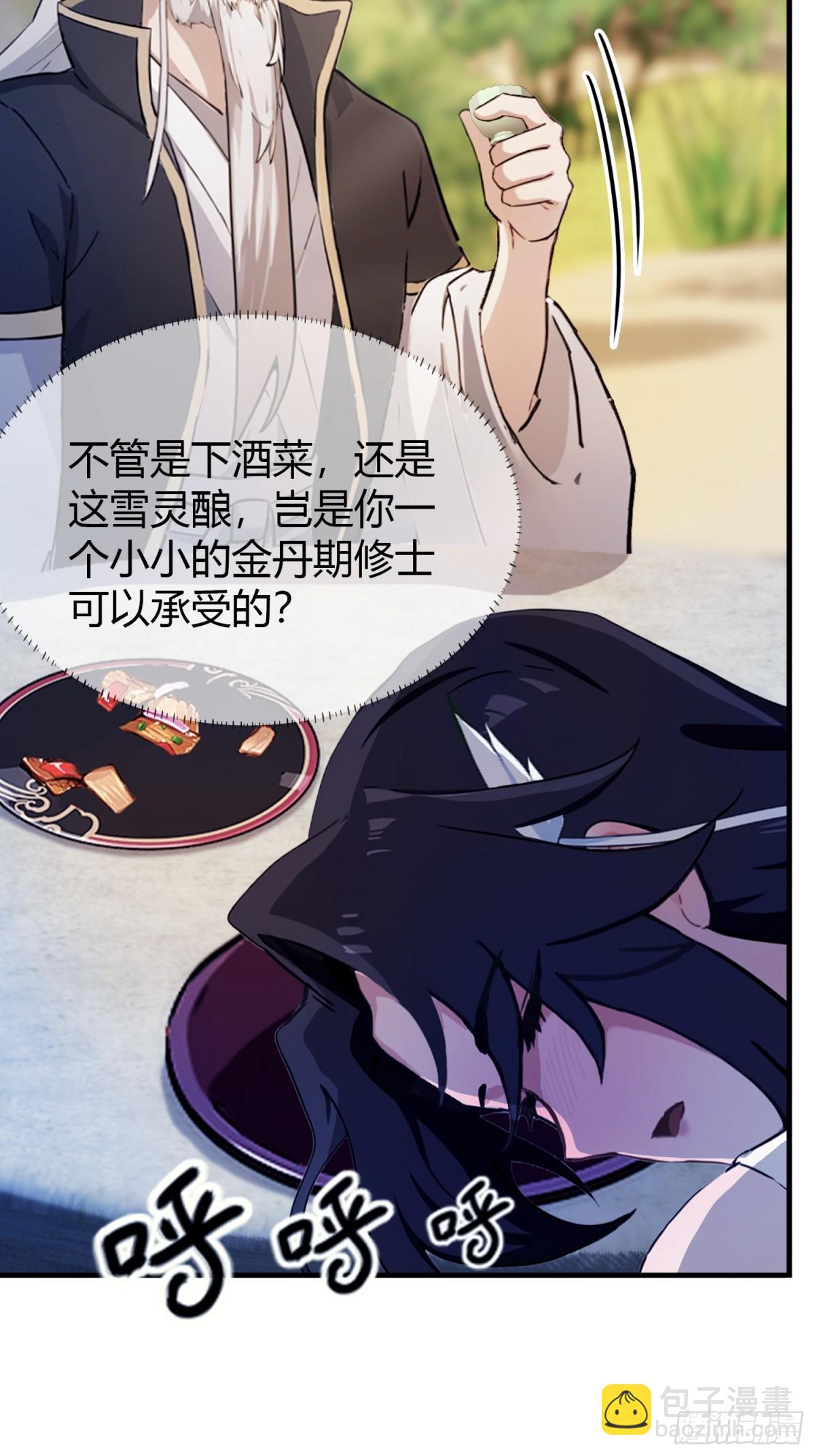 第31话 干了这杯雪灵酿！-第31话