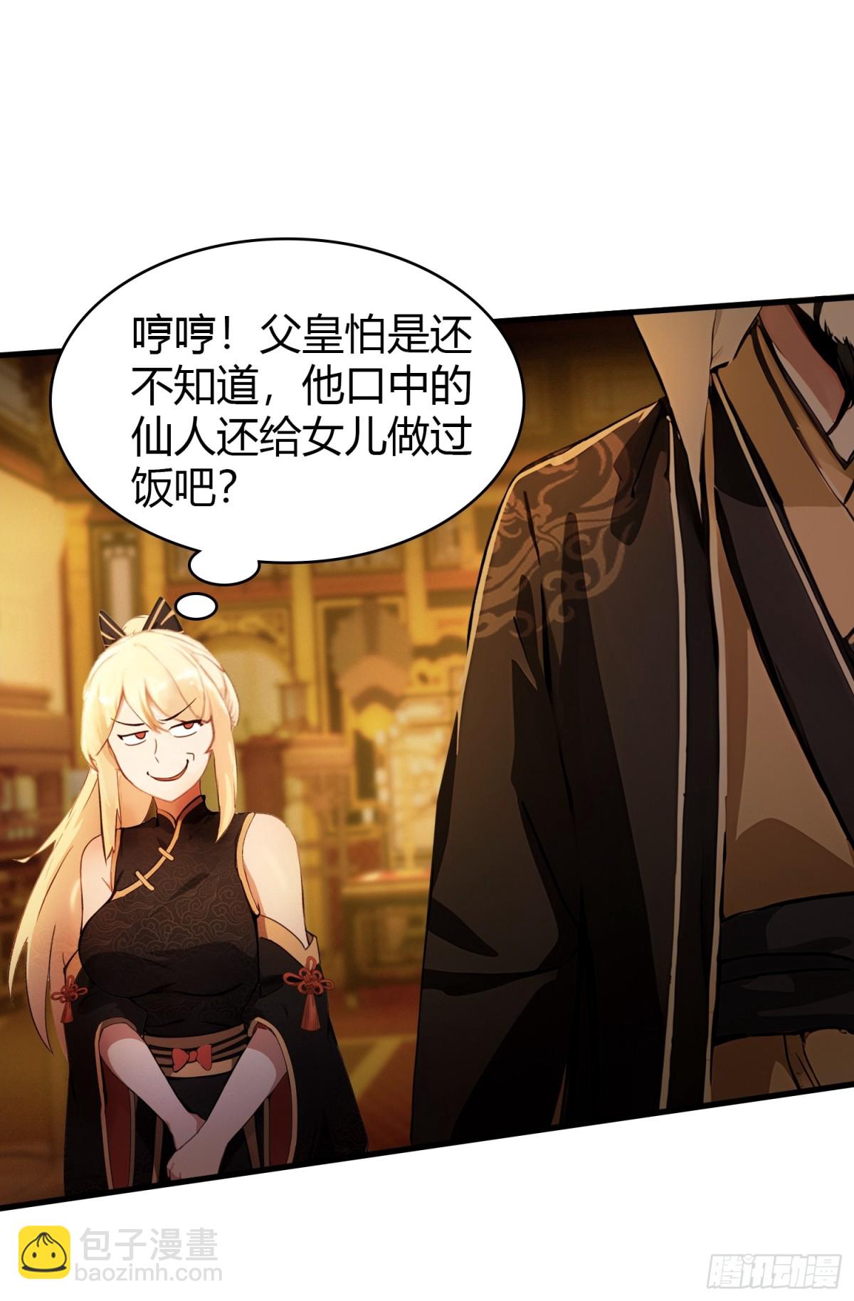 第33话 年轻人还是太年轻了！-第33话