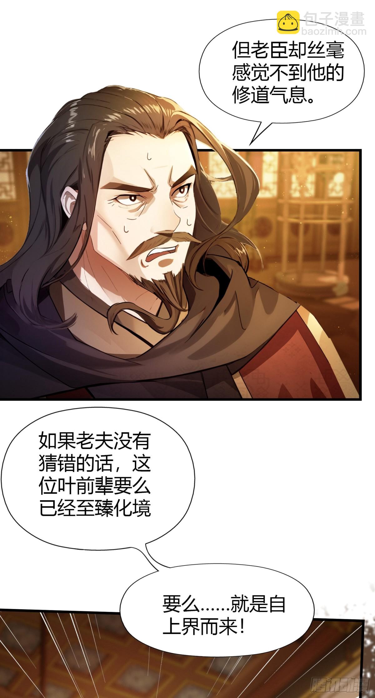 第33话 年轻人还是太年轻了！-第33话