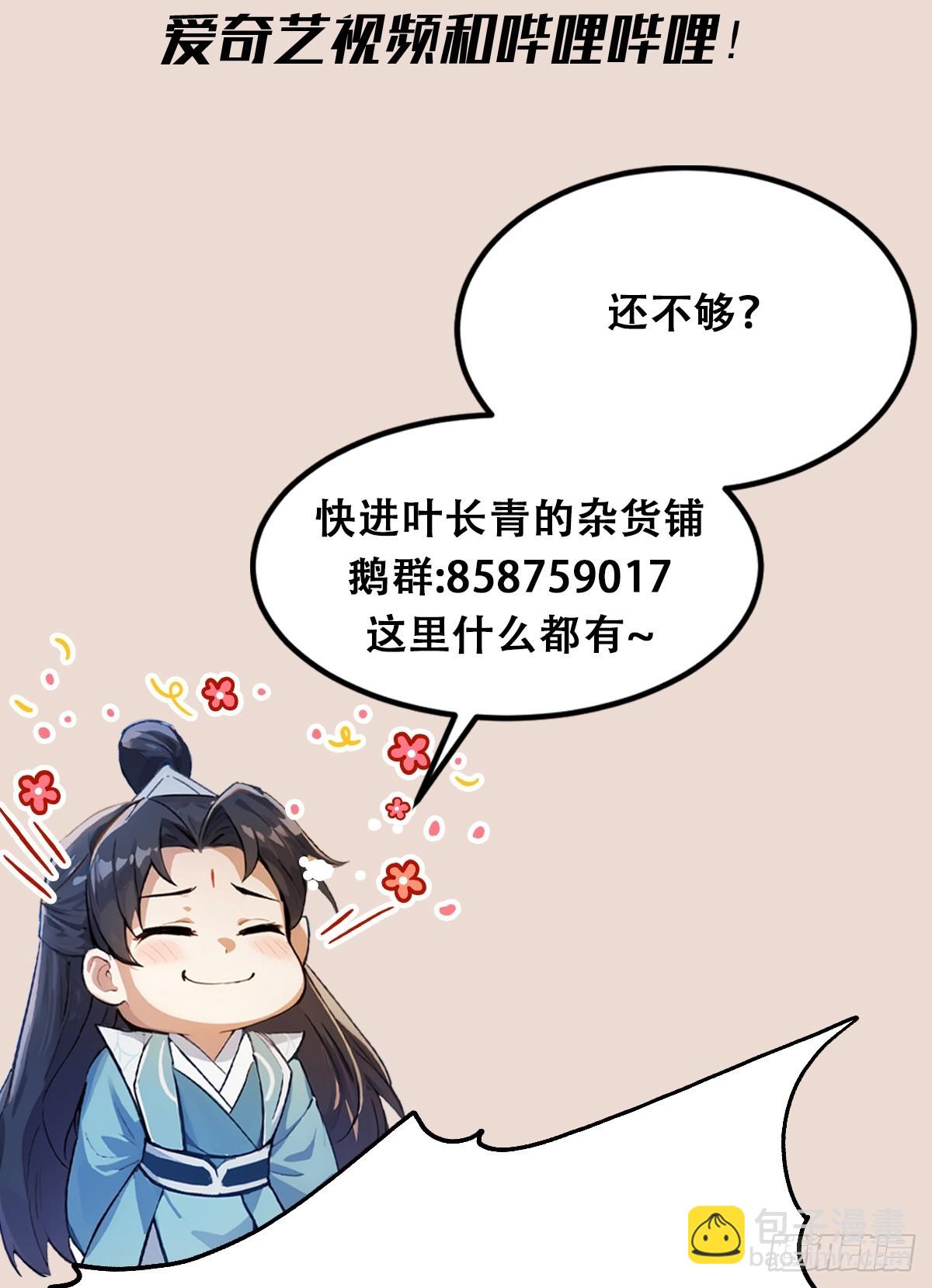 第33话 年轻人还是太年轻了！-第33话
