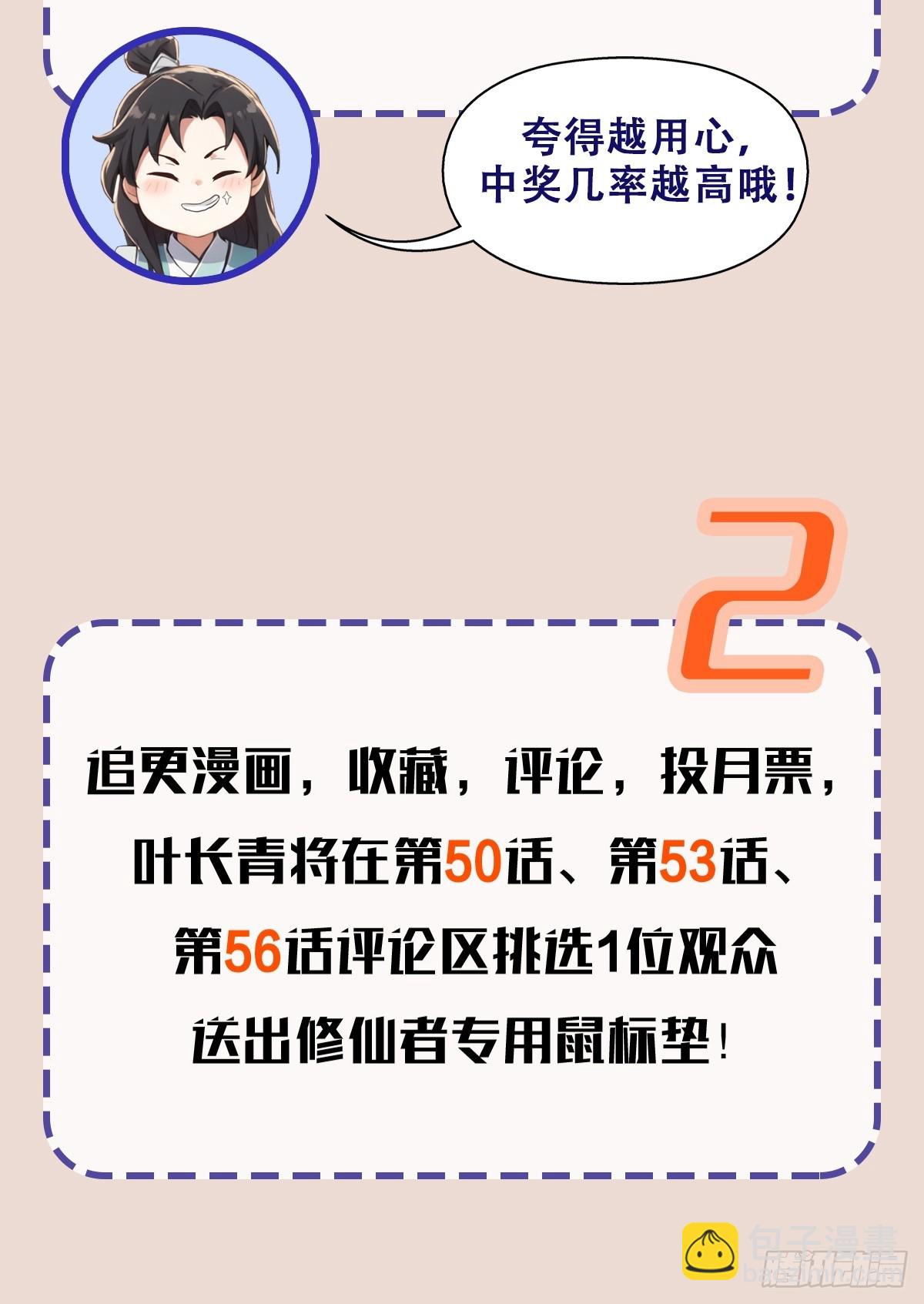 第33话 年轻人还是太年轻了！-第33话