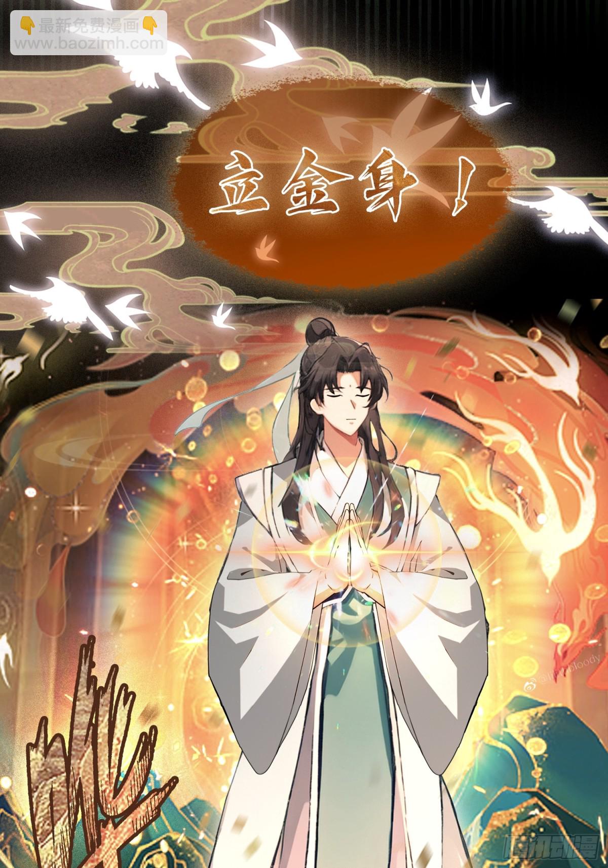 第37话 立金身，建庙宇！(1/2)-第37话