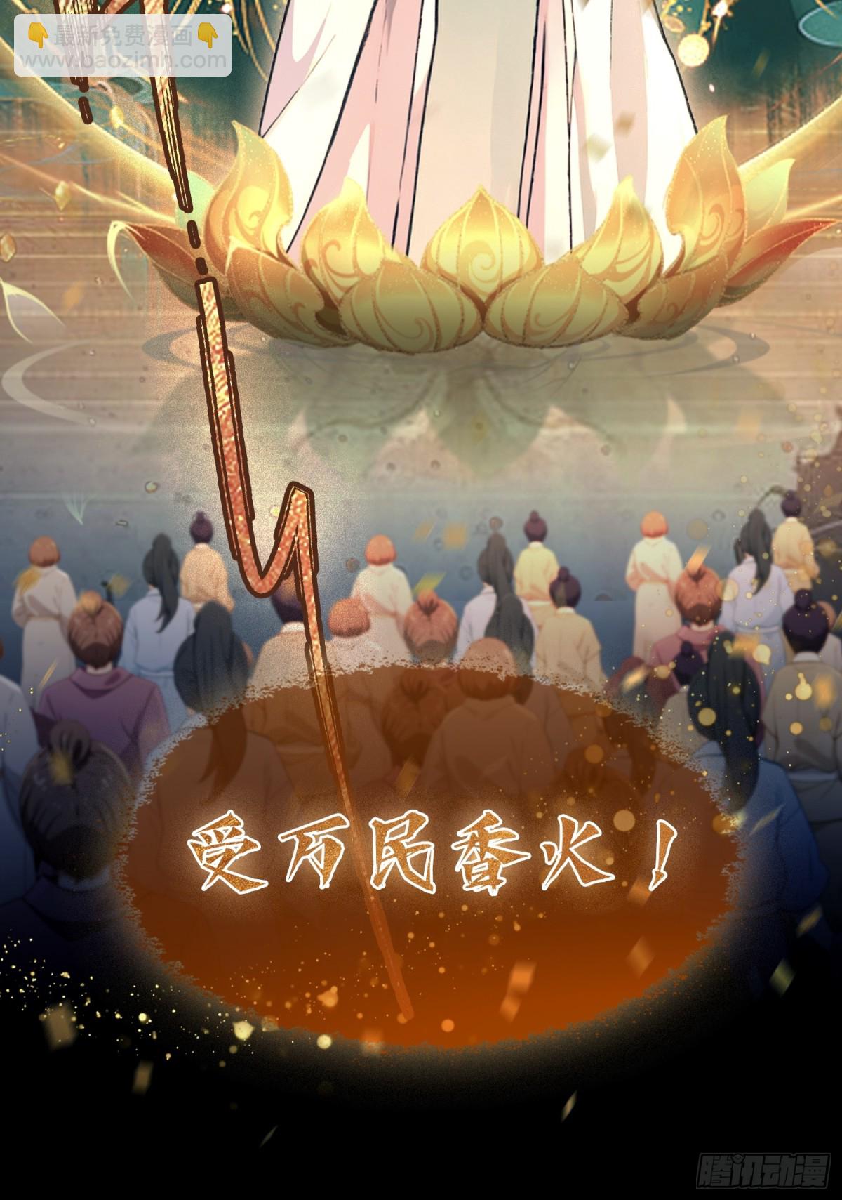 第37话 立金身，建庙宇！(1/2)-第37话