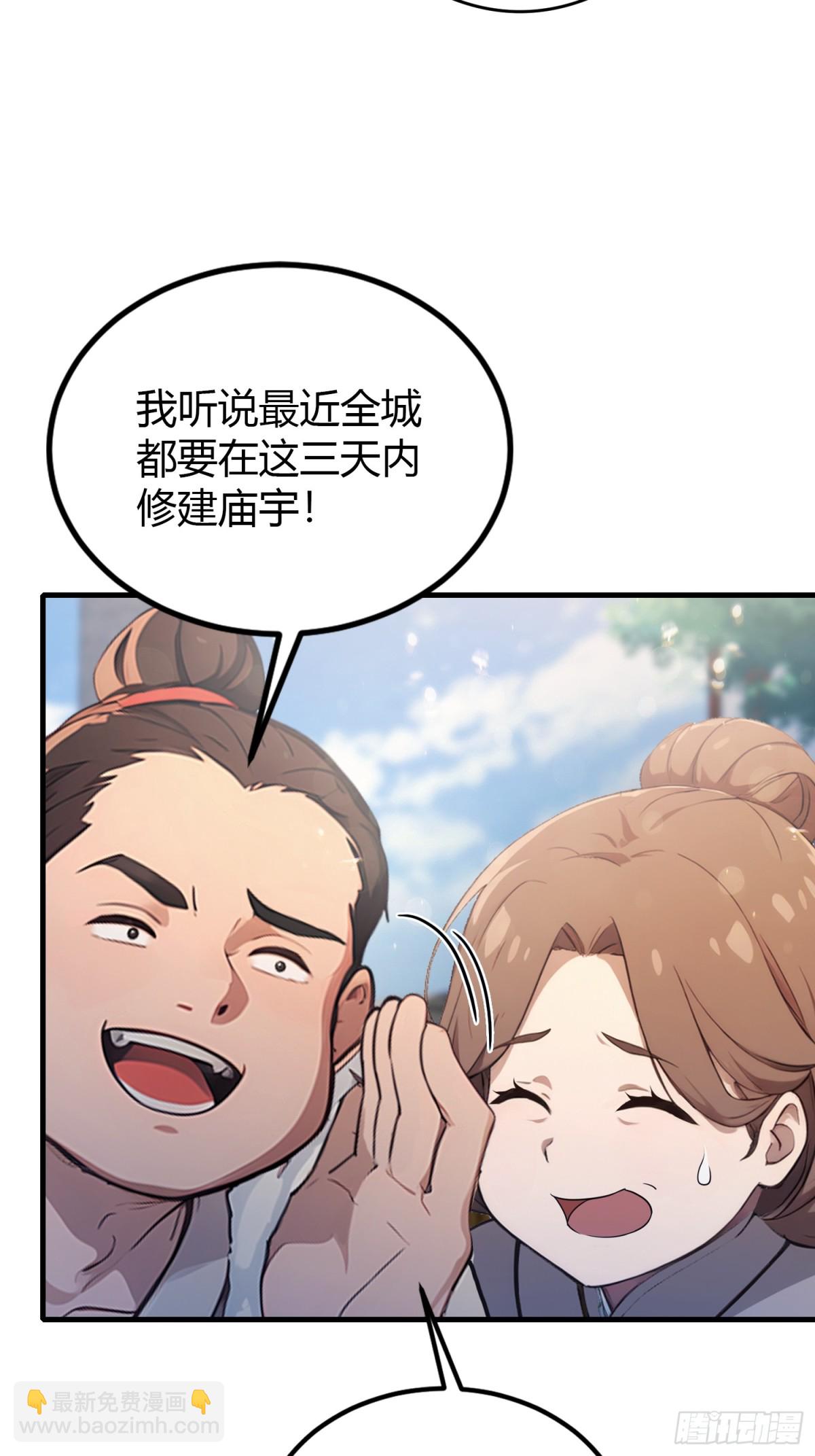 第37话 立金身，建庙宇！(1/2)-第37话