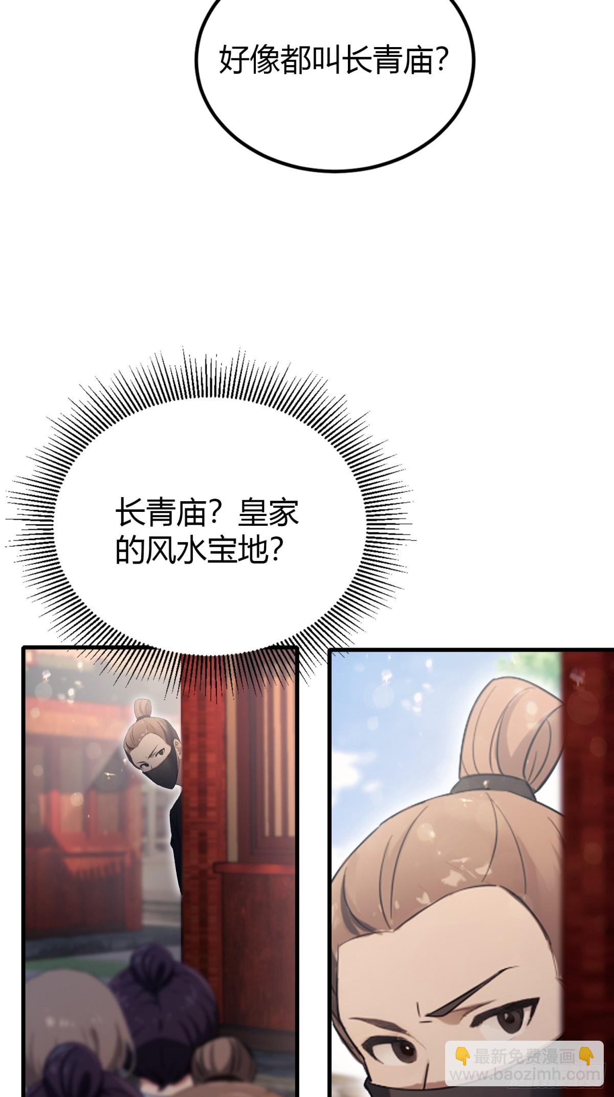 第37话 立金身，建庙宇！(1/2)-第37话