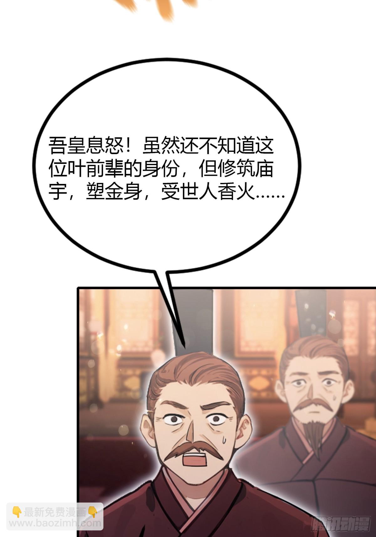 第37话 立金身，建庙宇！(1/2)-第37话