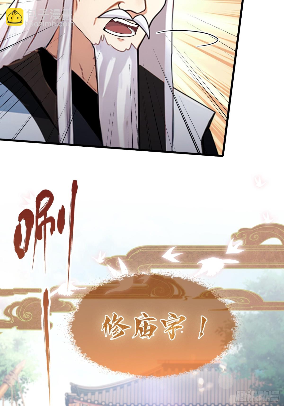 第37话 立金身，建庙宇！(1/2)-第37话