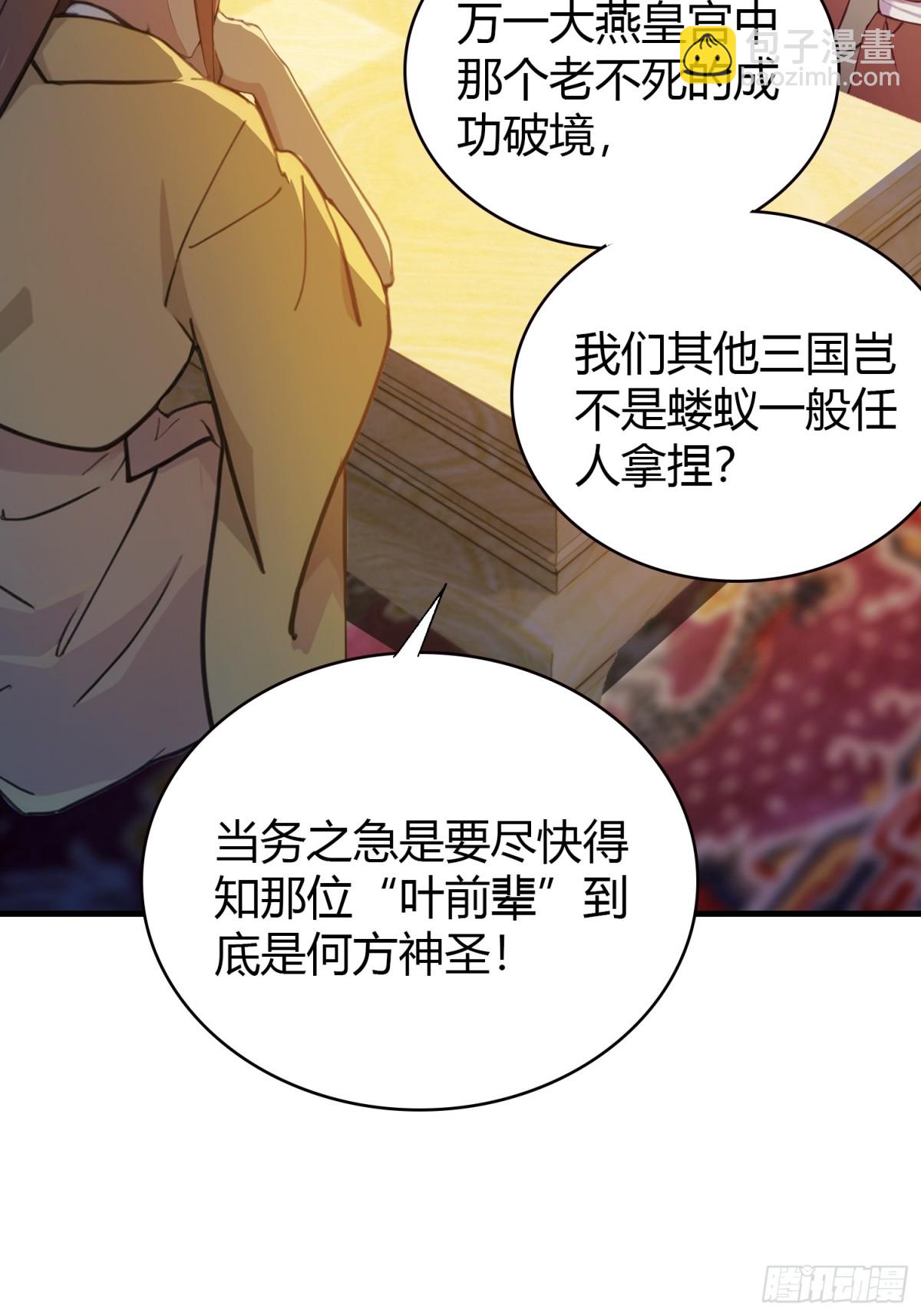 第39话 都是一群废物！(1/2)-第39话