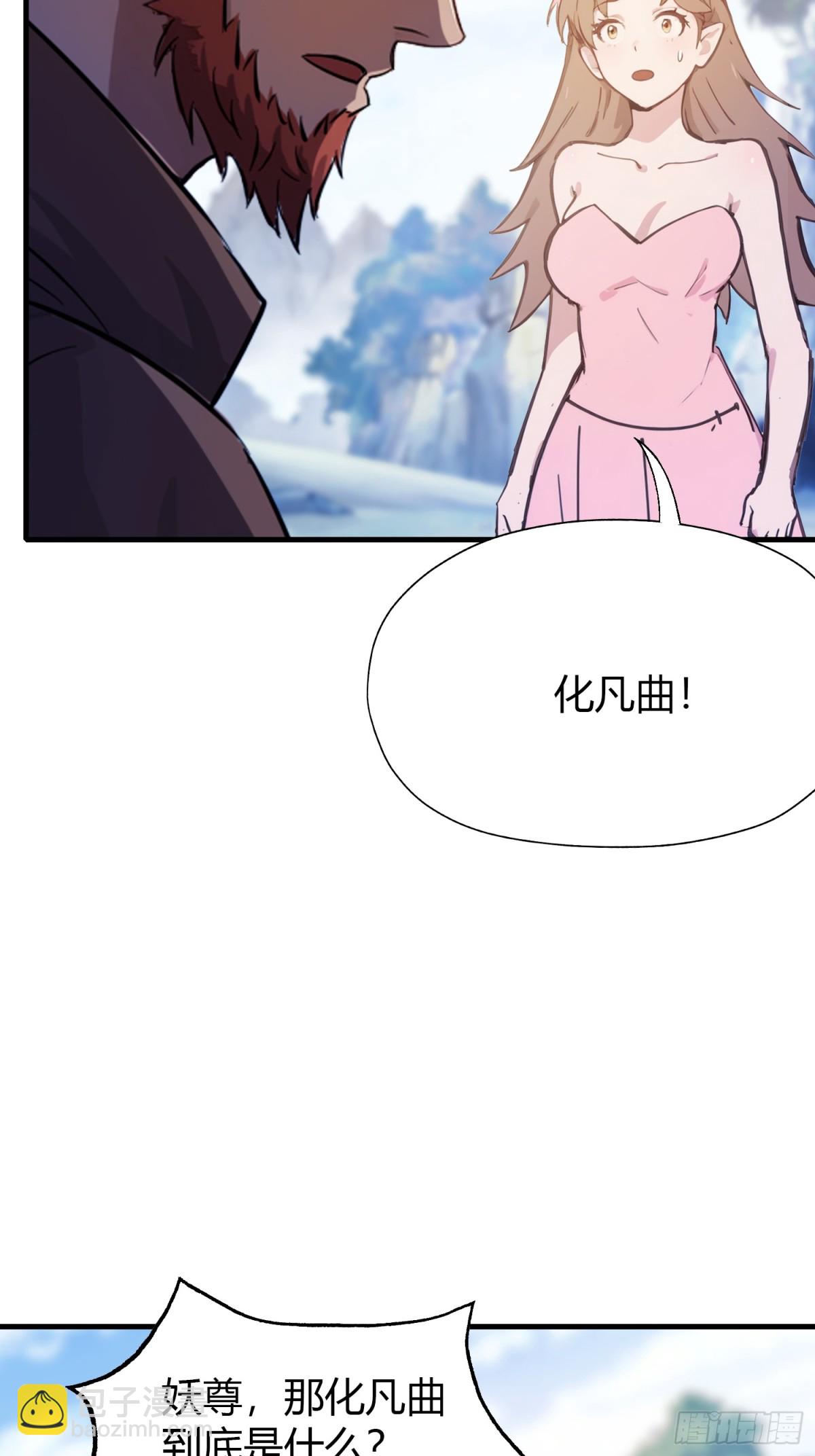 第50话 《化凡》的真相？(1/2)-第51话