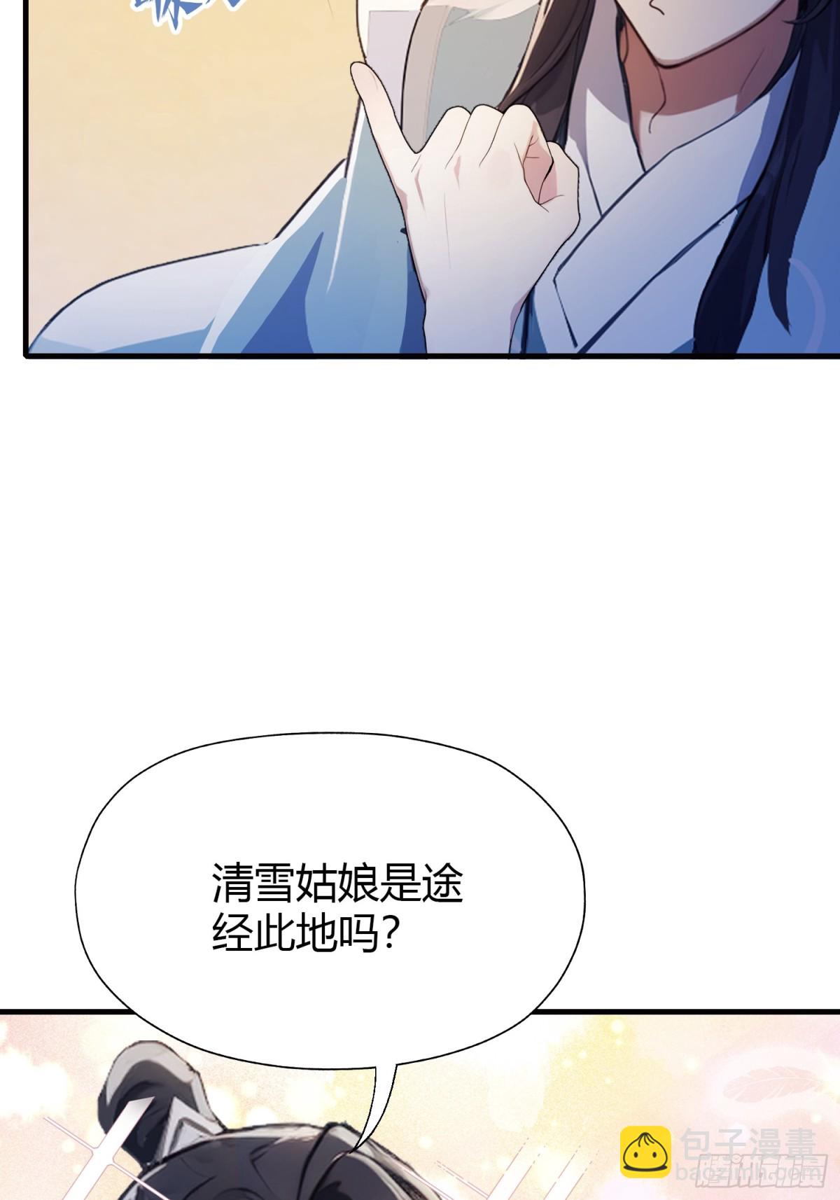 第54话 仙子，你能离开吗？(1/2)-第55话