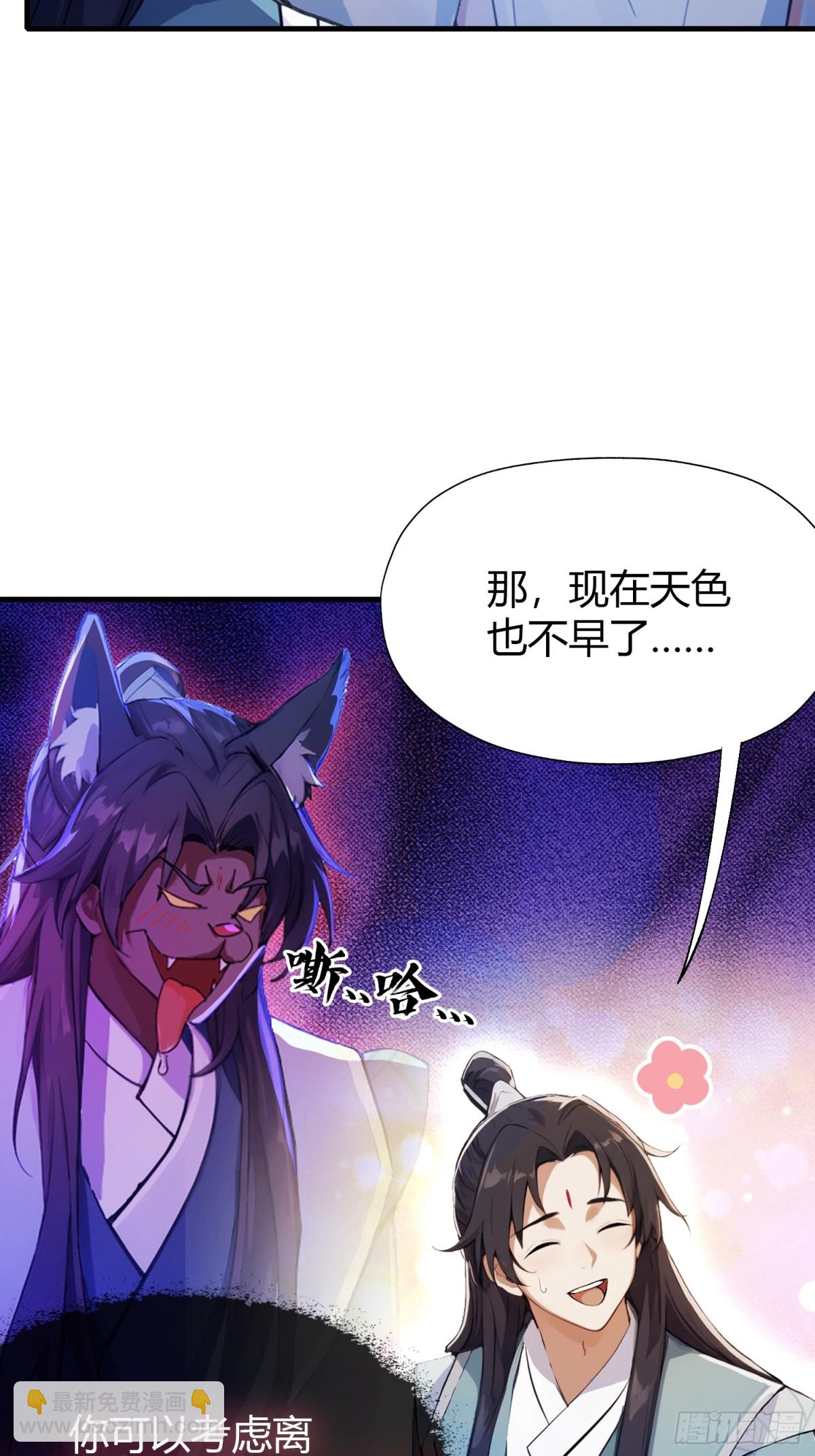 第54话 仙子，你能离开吗？(1/2)-第55话