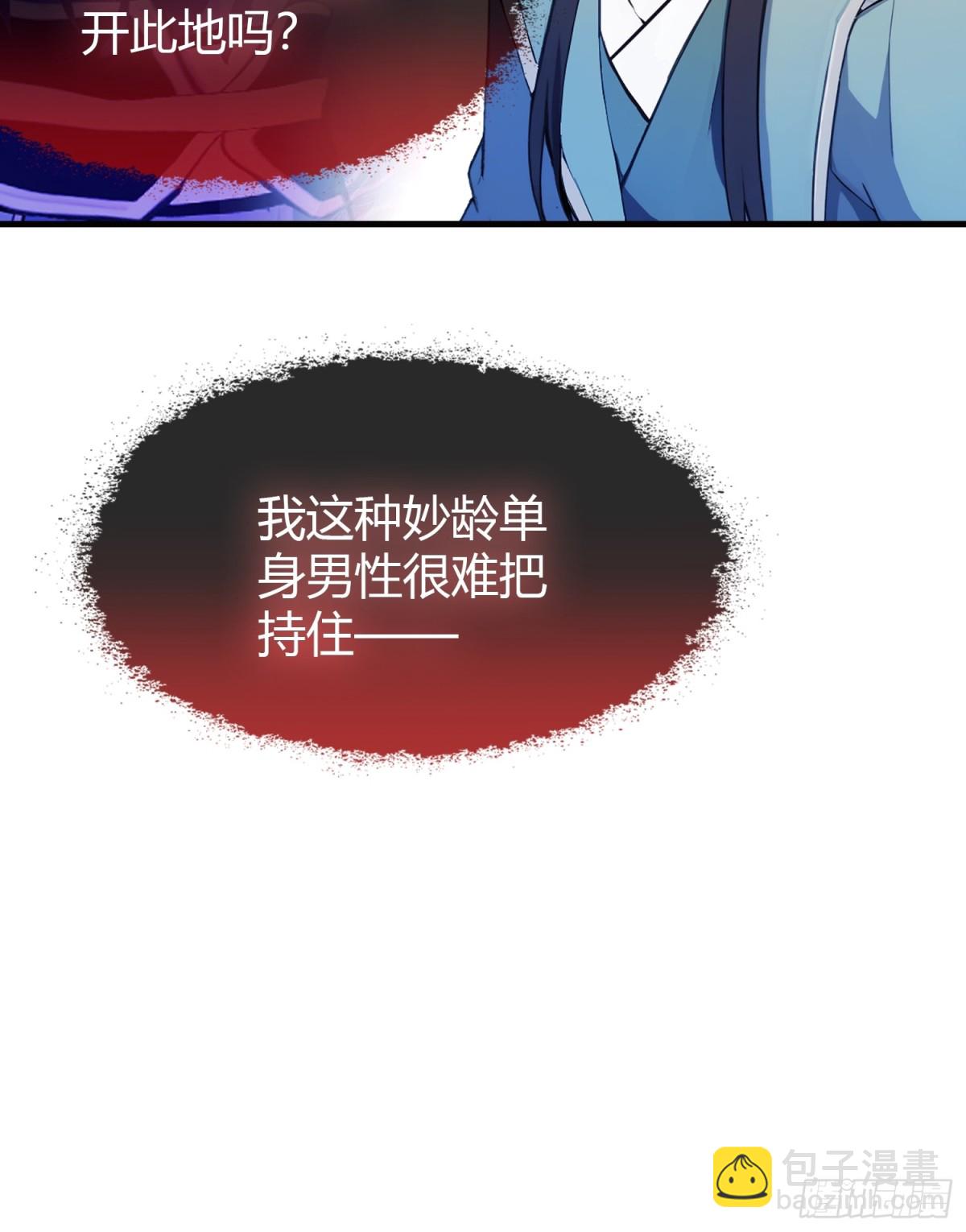 第54话 仙子，你能离开吗？(1/2)-第55话