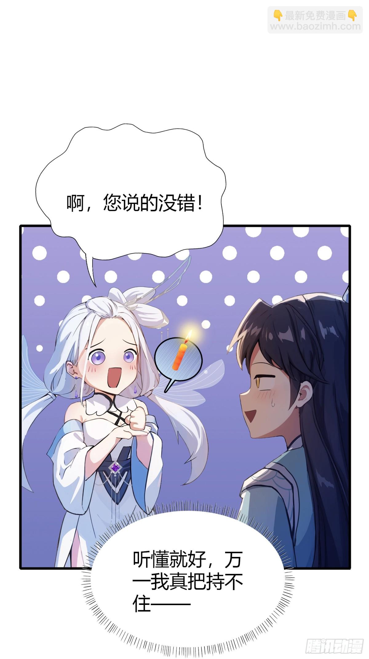 第54话 仙子，你能离开吗？(1/2)-第55话