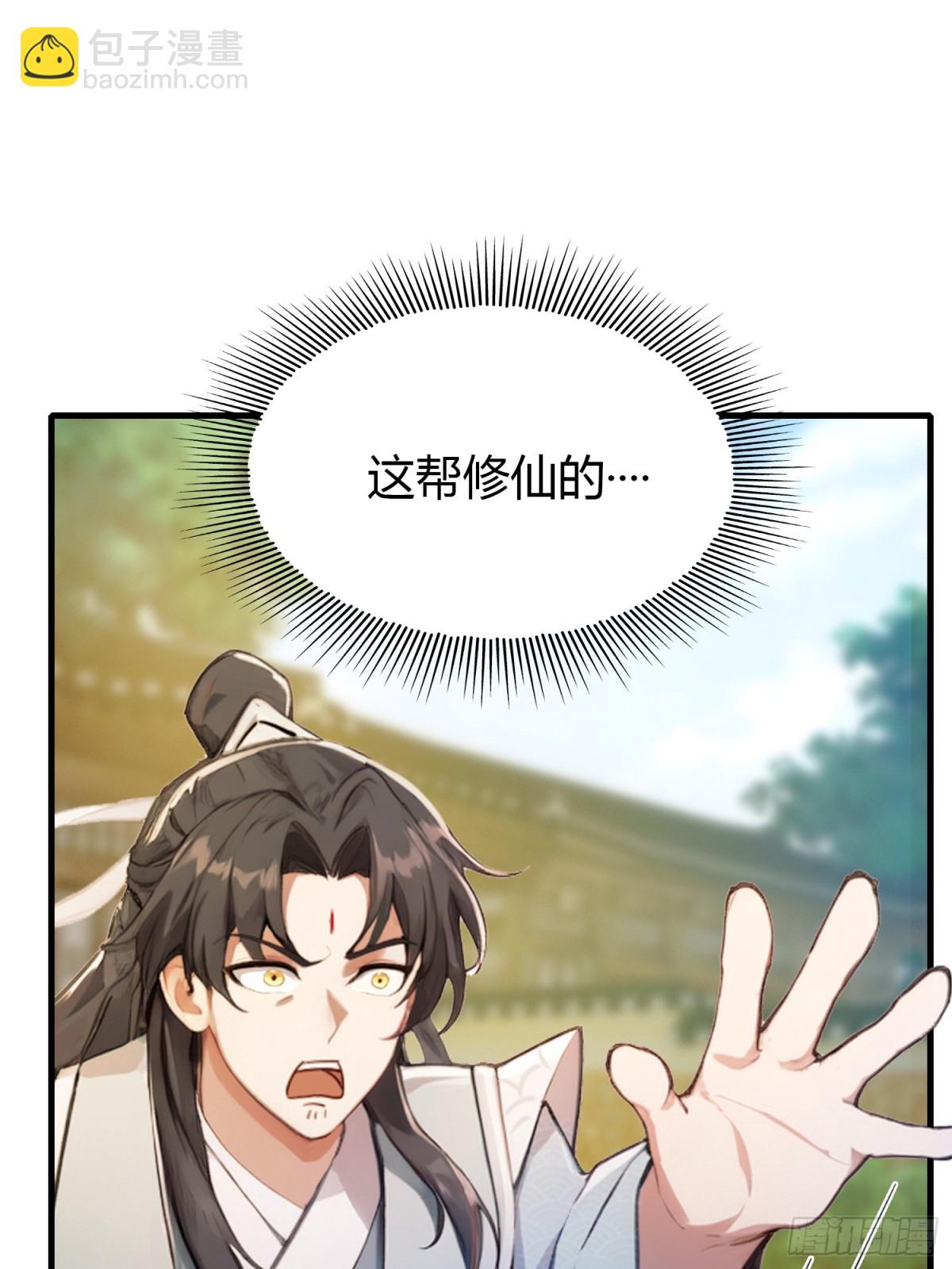 第54话 仙子，你能离开吗？(1/2)-第55话
