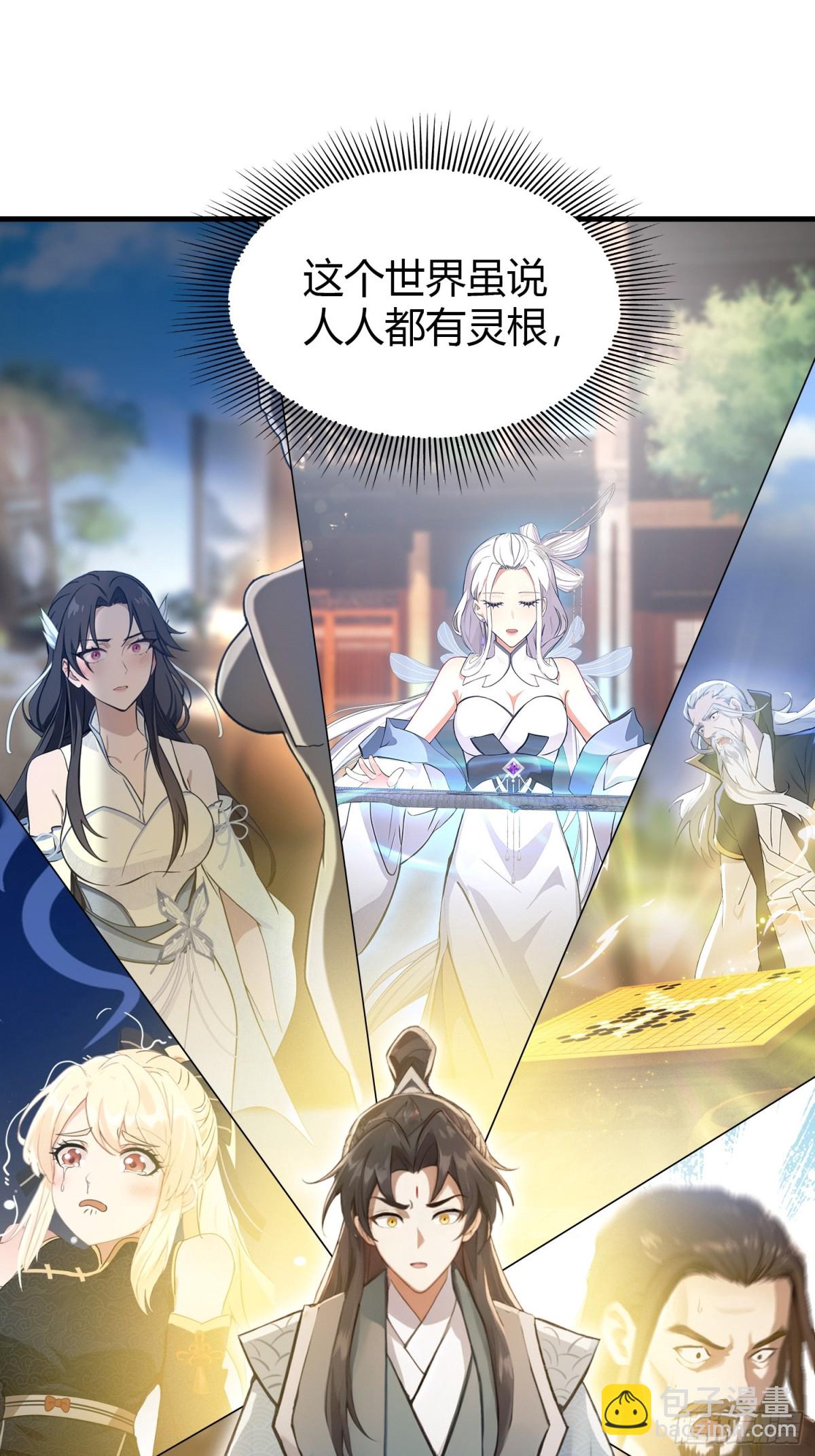 第54话 仙子，你能离开吗？(1/2)-第55话