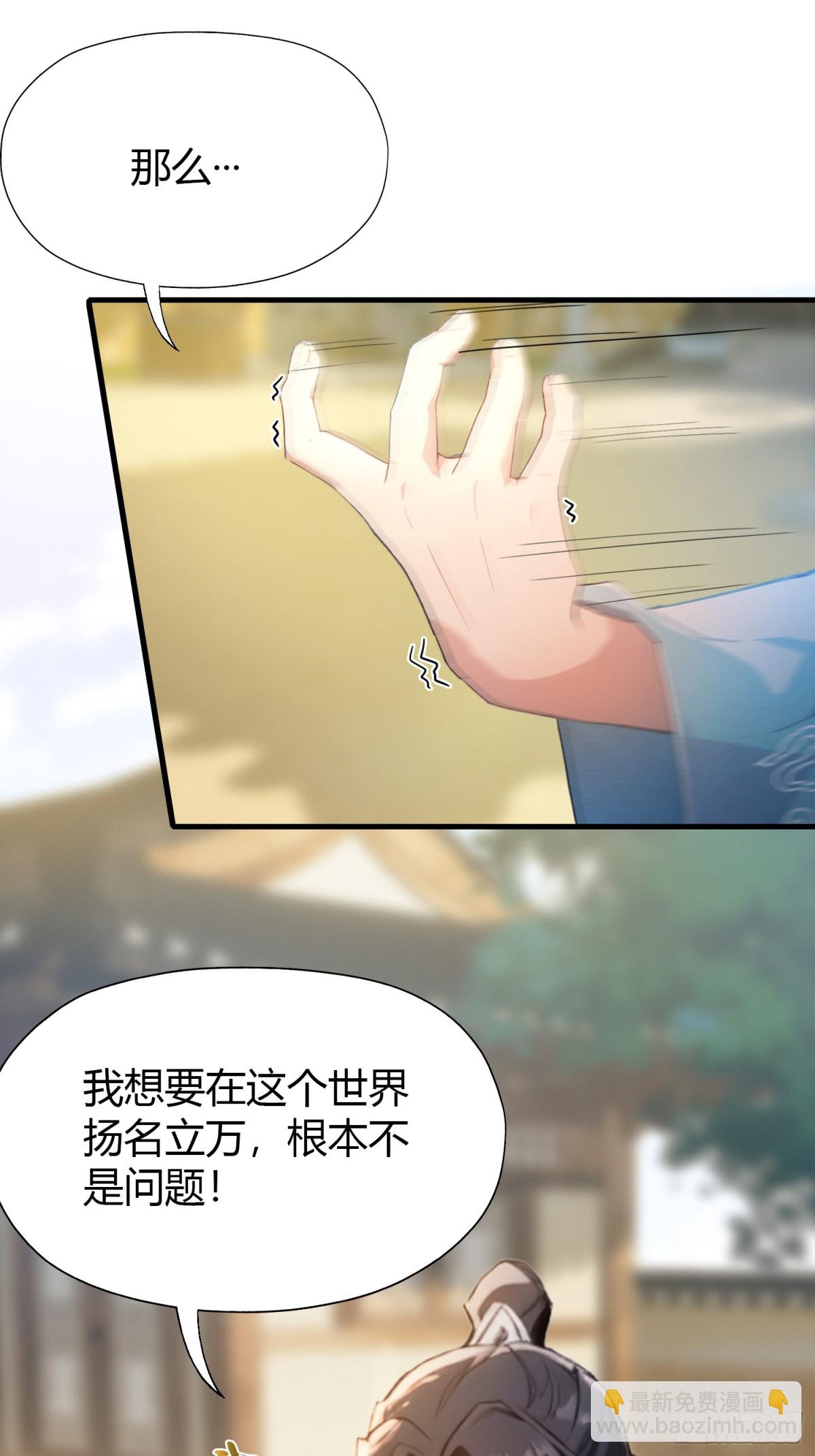 第54话 仙子，你能离开吗？(1/2)-第55话