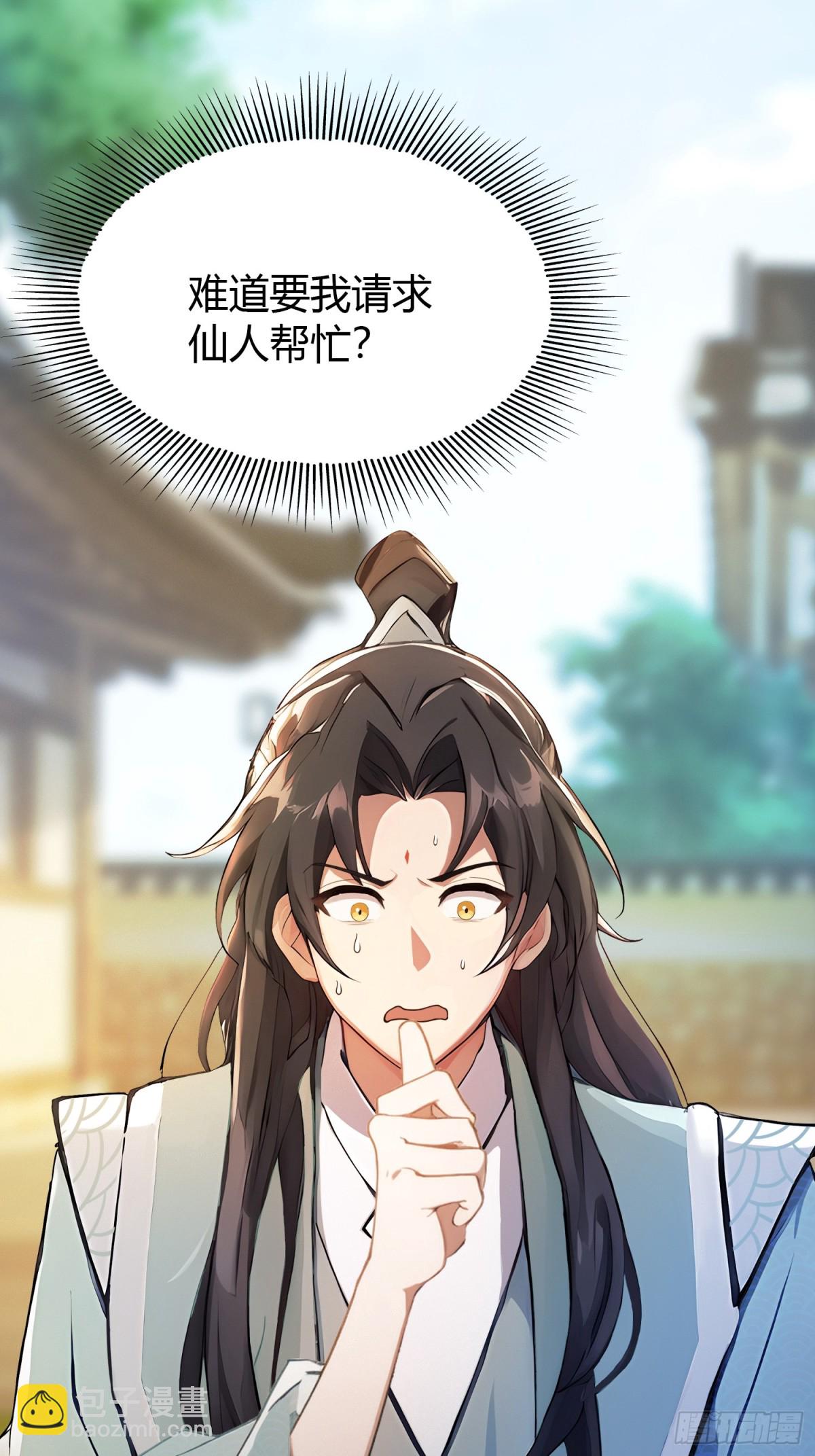 第54话 仙子，你能离开吗？(1/2)-第55话