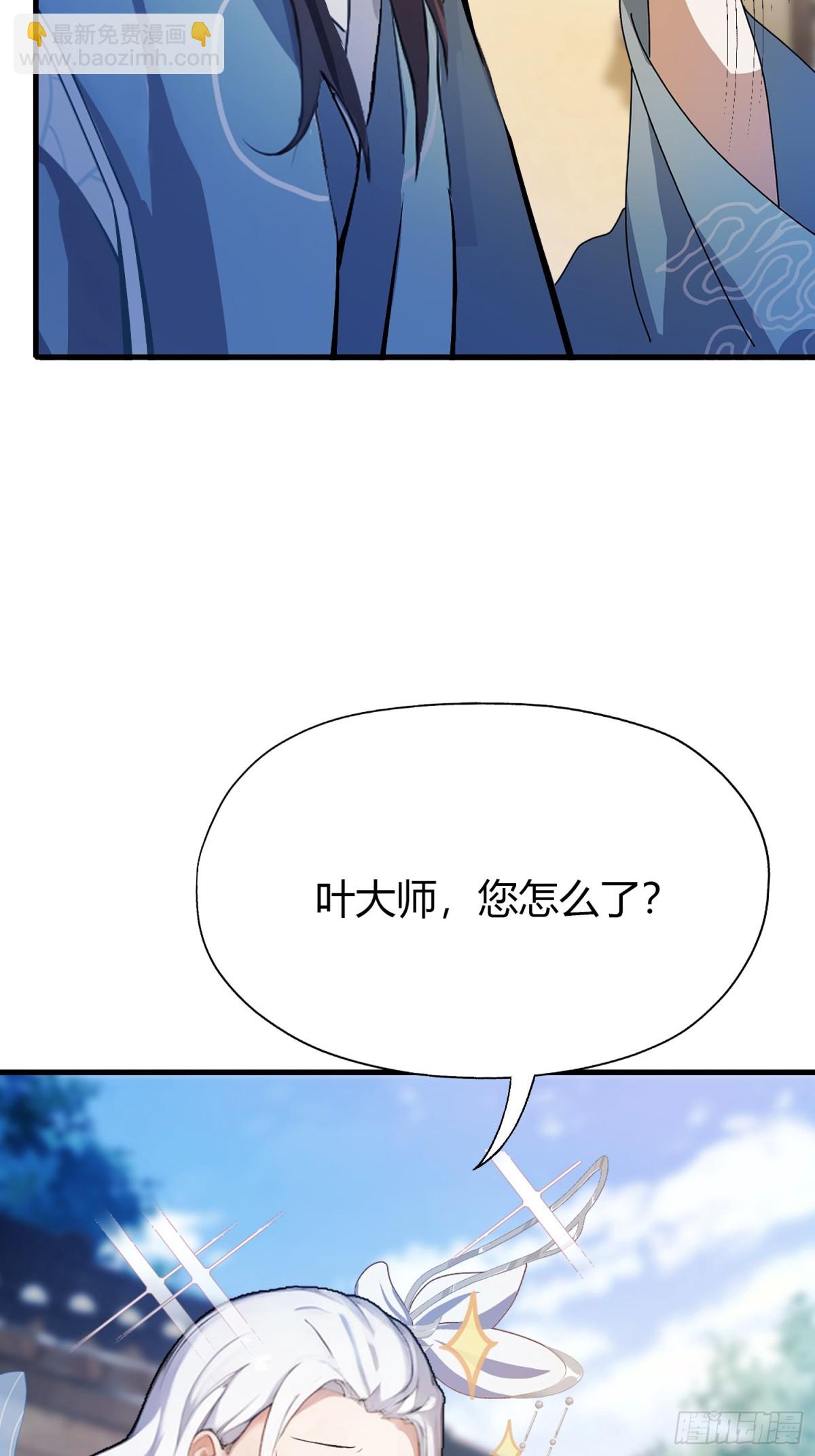 第54话 仙子，你能离开吗？(1/2)-第55话
