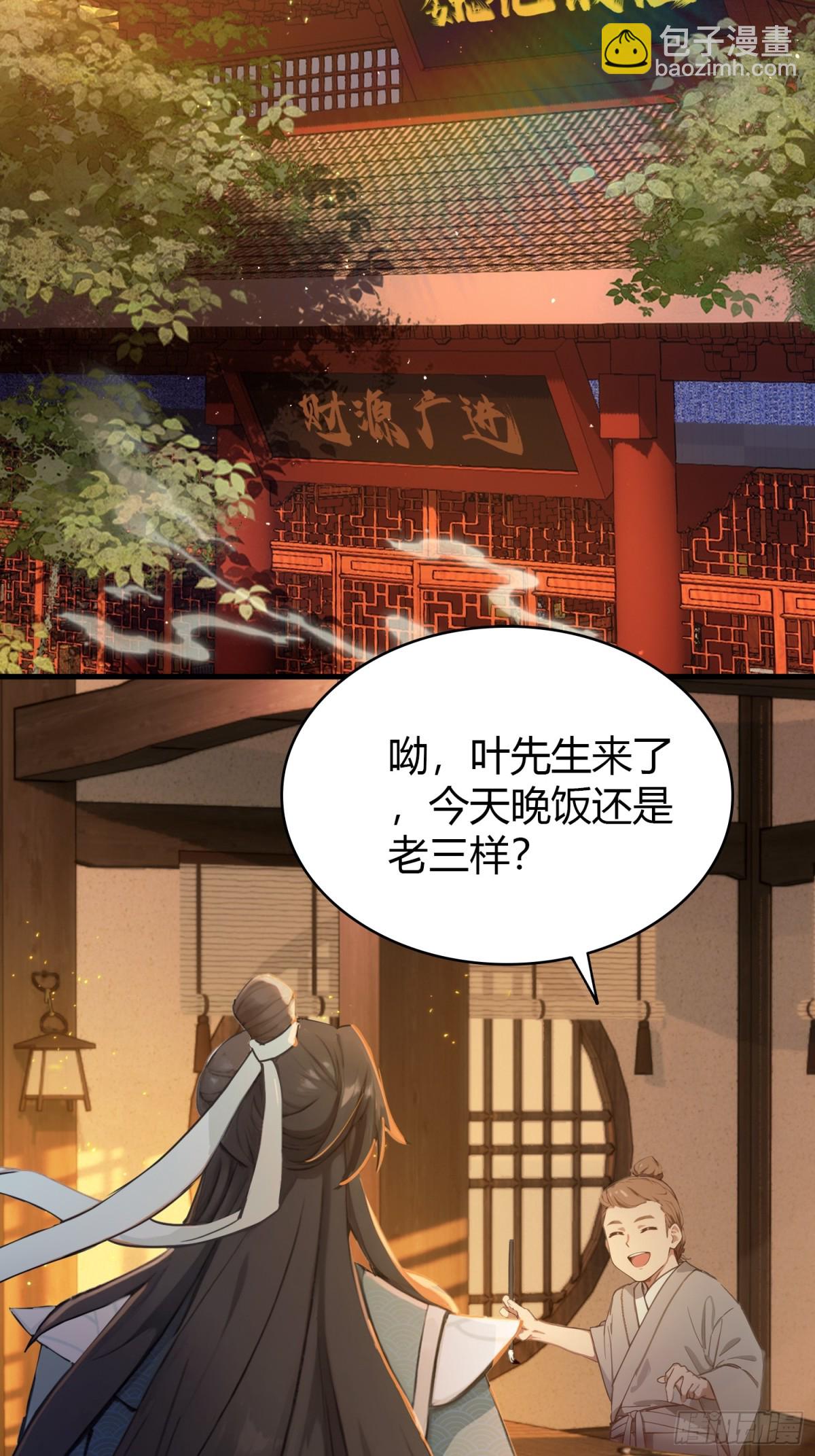 第5话 到手的鸡腿飞了！(1/2)-第5话