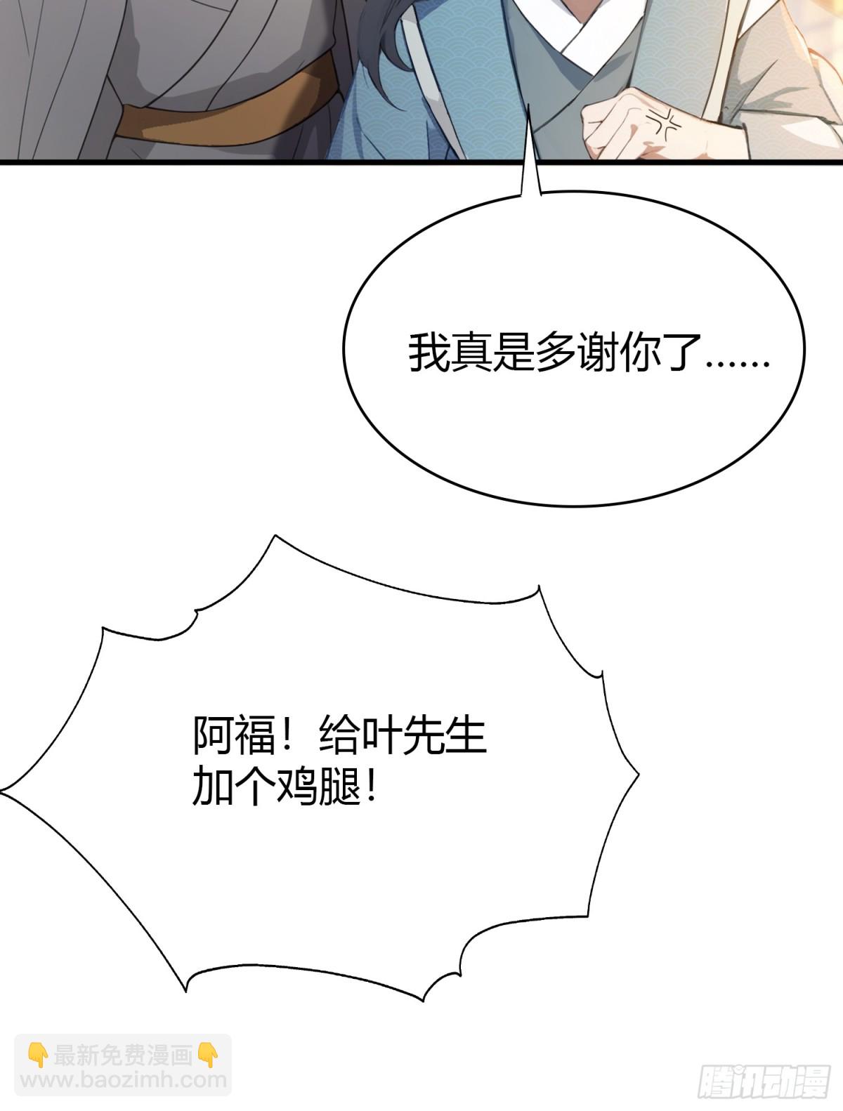 第5话 到手的鸡腿飞了！(1/2)-第5话