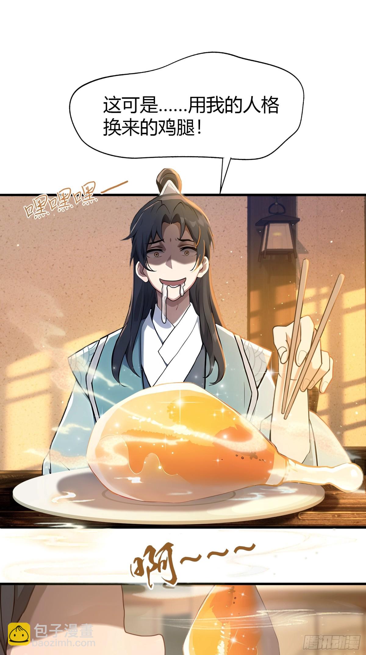 第5话 到手的鸡腿飞了！(1/2)-第5话