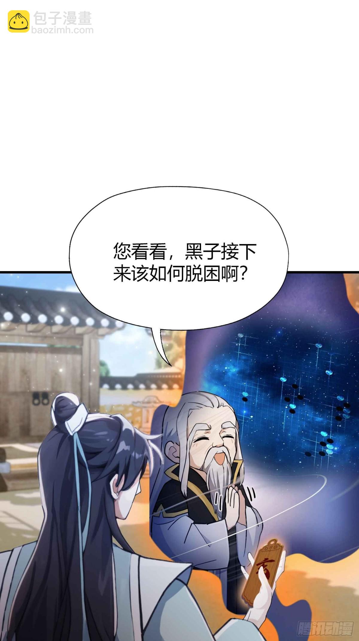第60话 开挂，谁不会啊？(1/2)-第61话