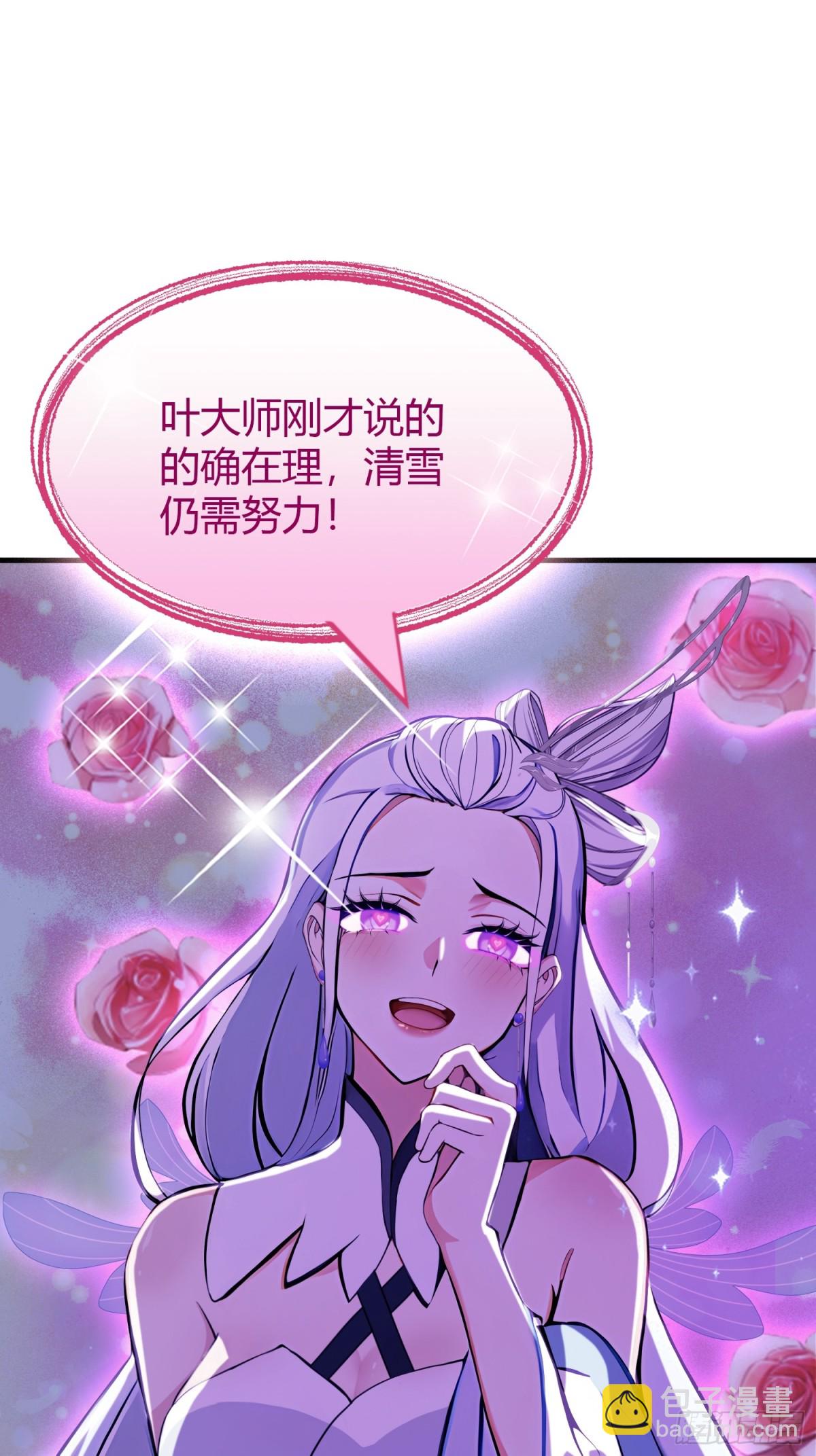 第62话 传说中的无垢心境？-第63话