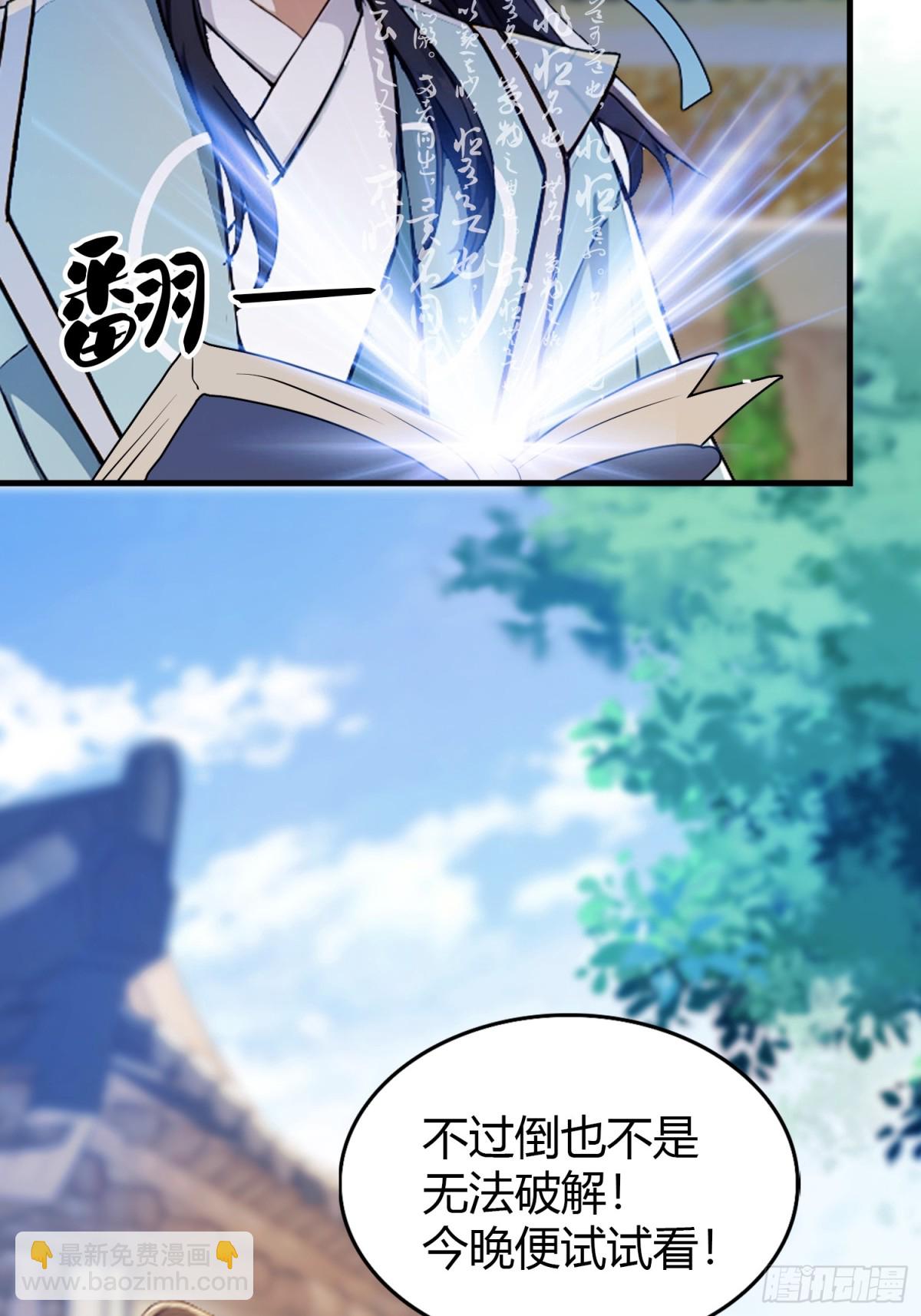 第62话 传说中的无垢心境？-第63话