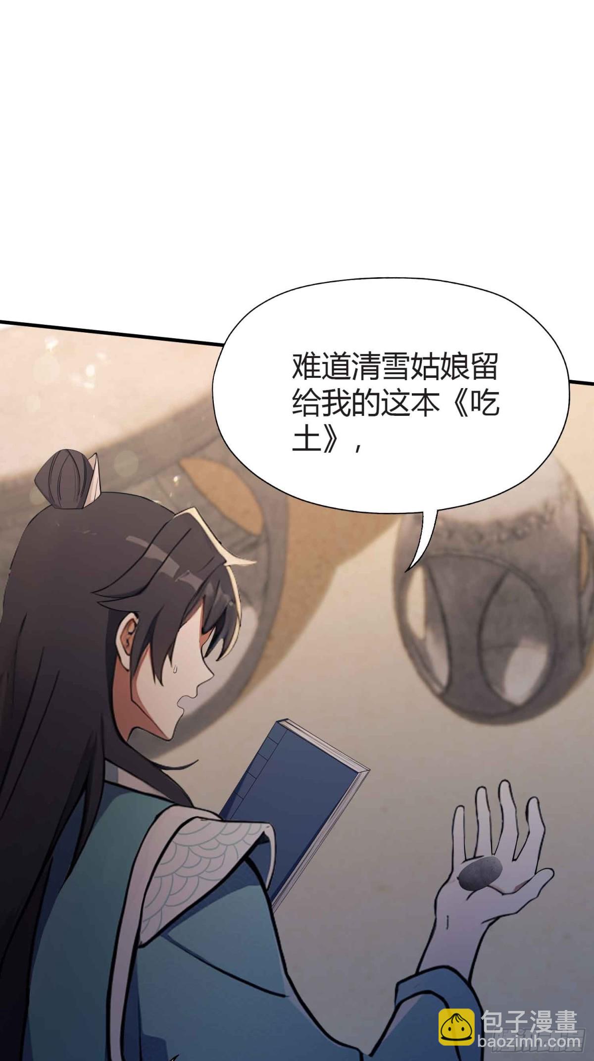 第69话 主人的未来交给我！-第69话