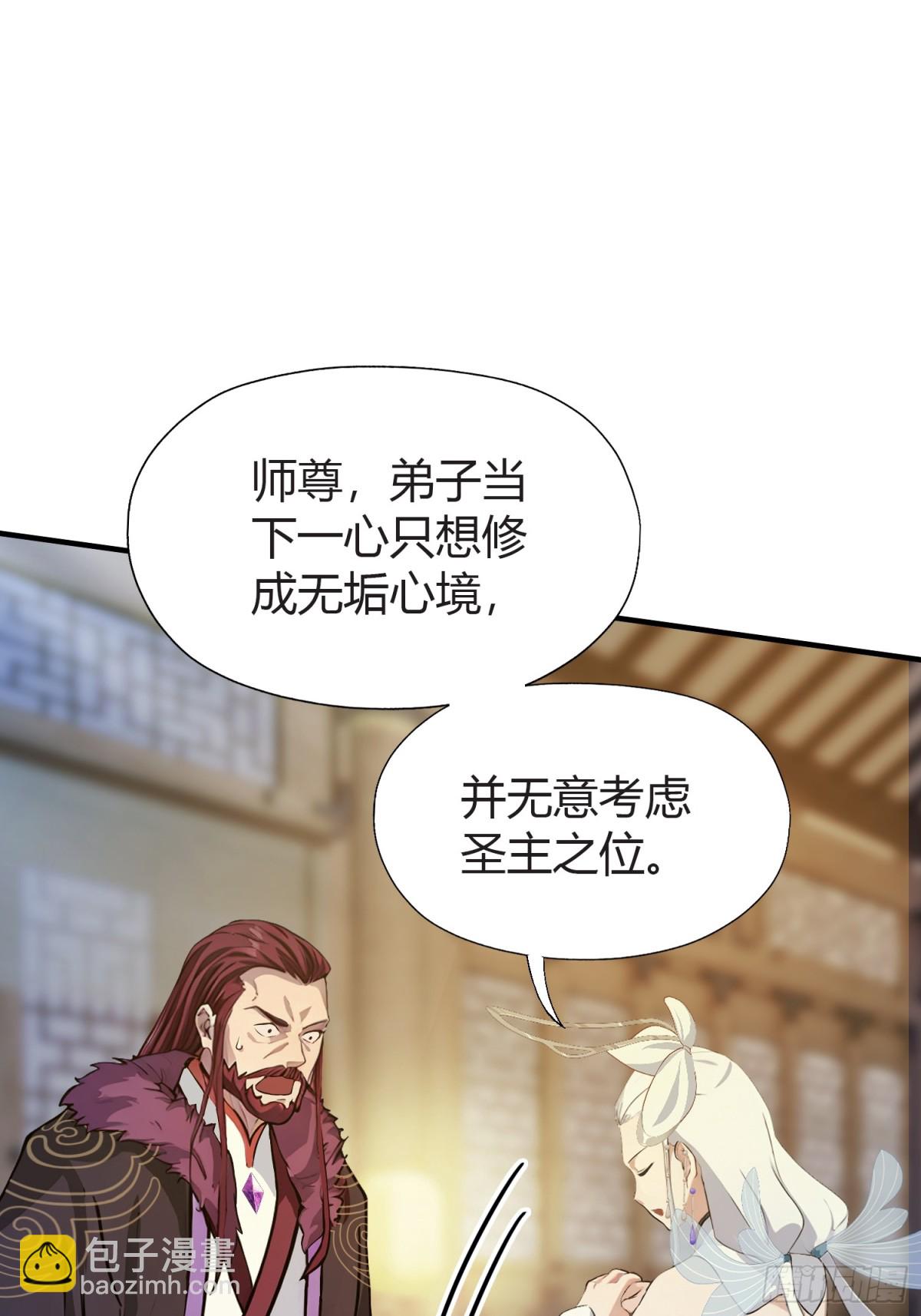 第71话 圣主之位我看不上！-第71话