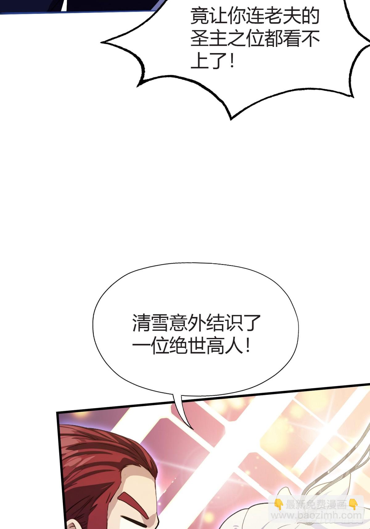 第71话 圣主之位我看不上！-第71话