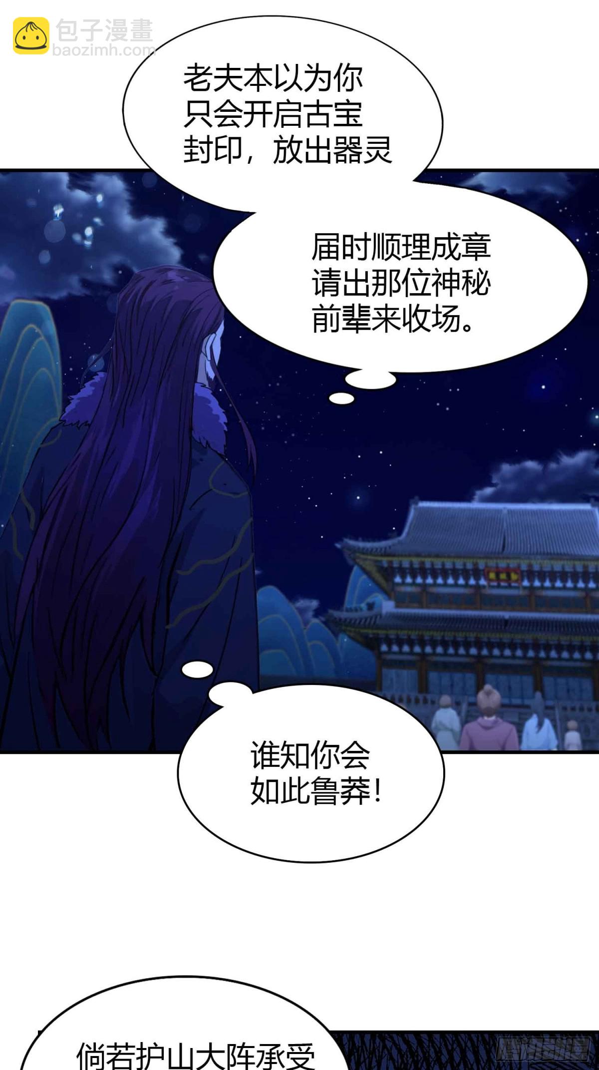 第73话 徐老鬼你算计我！(1/2)-第73话