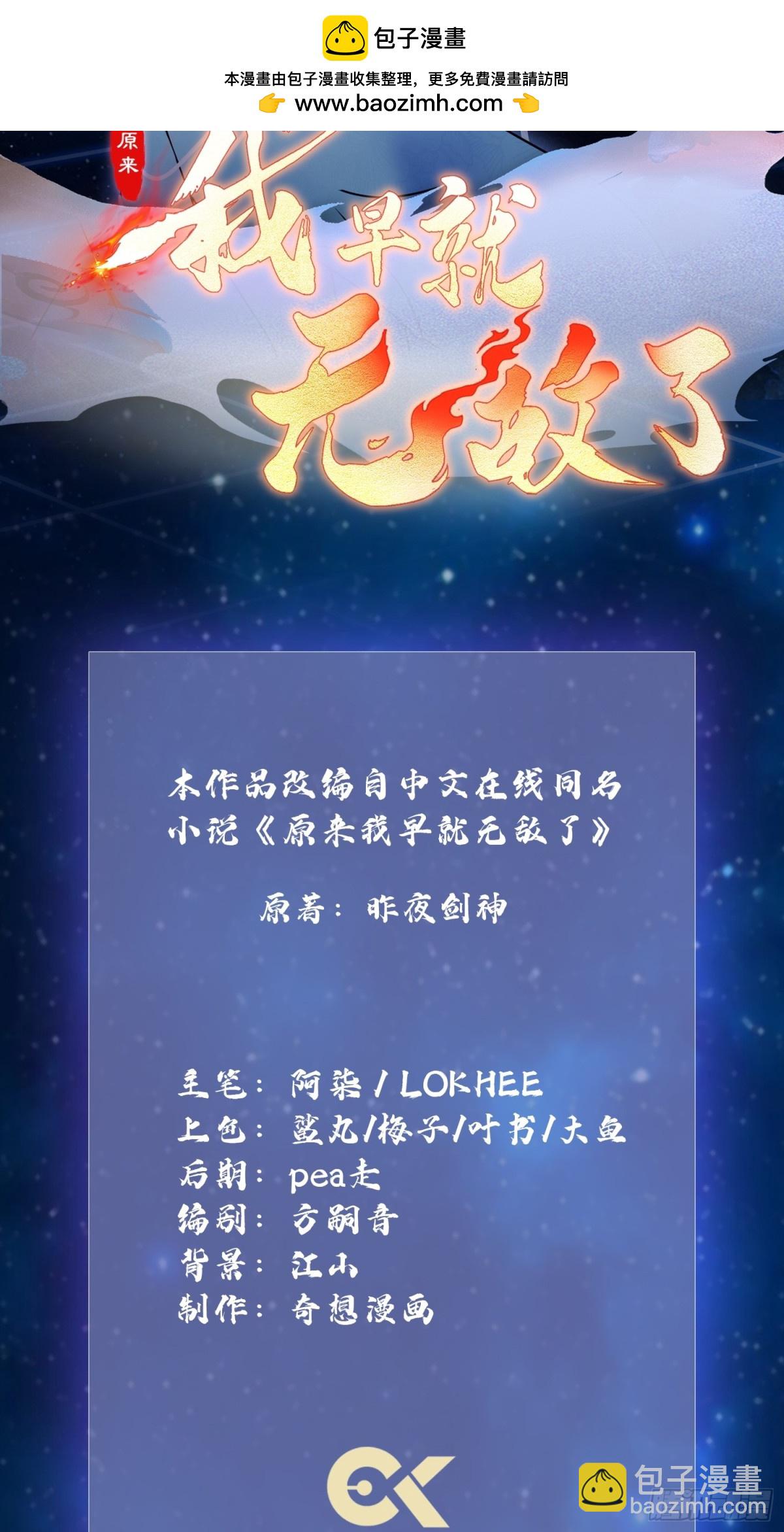 第75话 太玄长青图！-第75话
