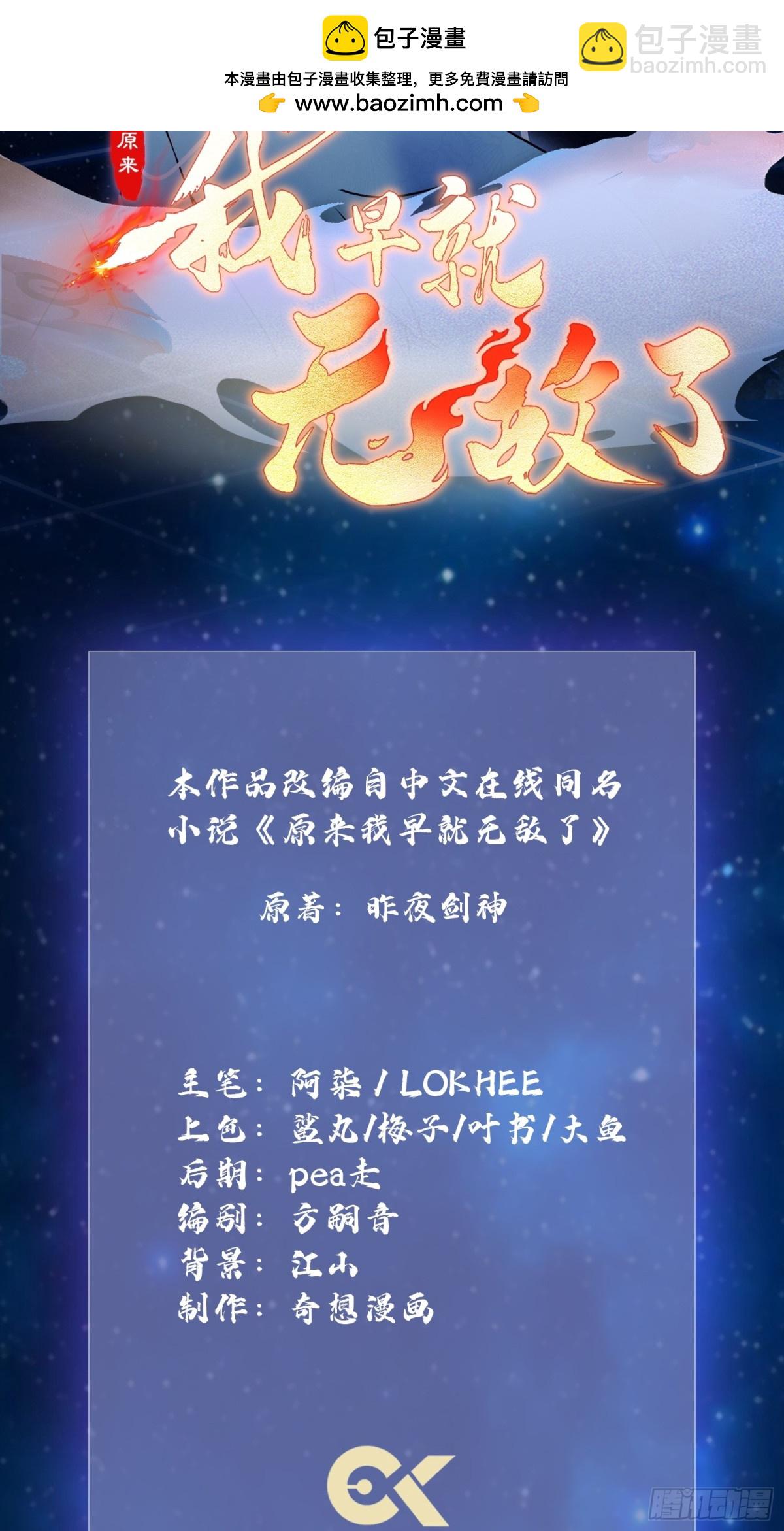 第83话 我黑皇又回来了！-第83话