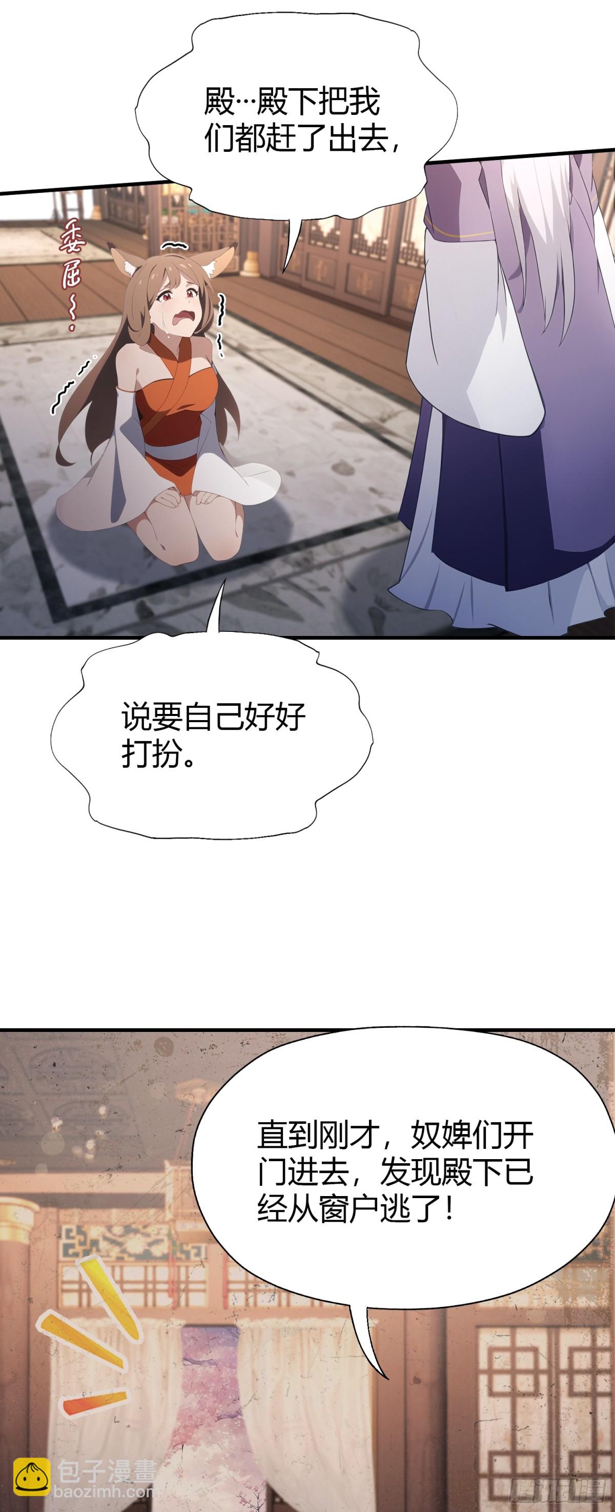 第87话 我家主人举世无双！-第87话