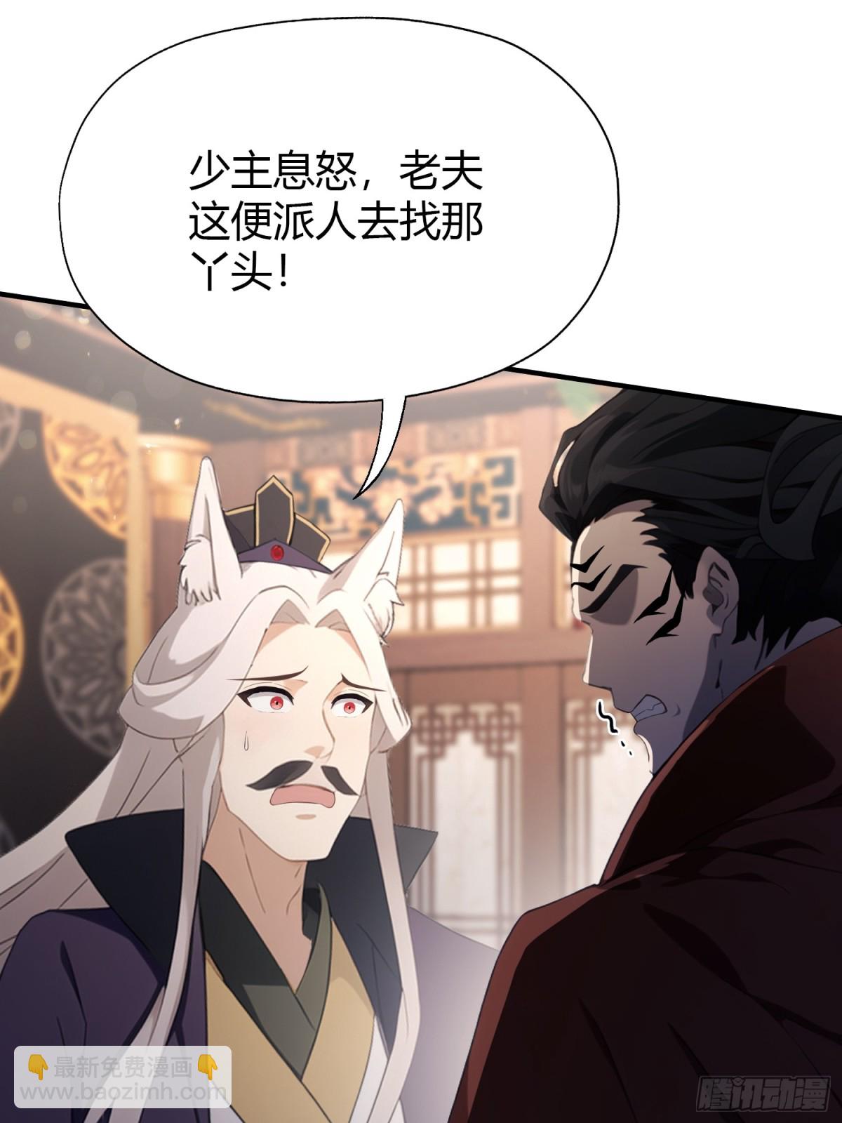 第87话 我家主人举世无双！-第87话