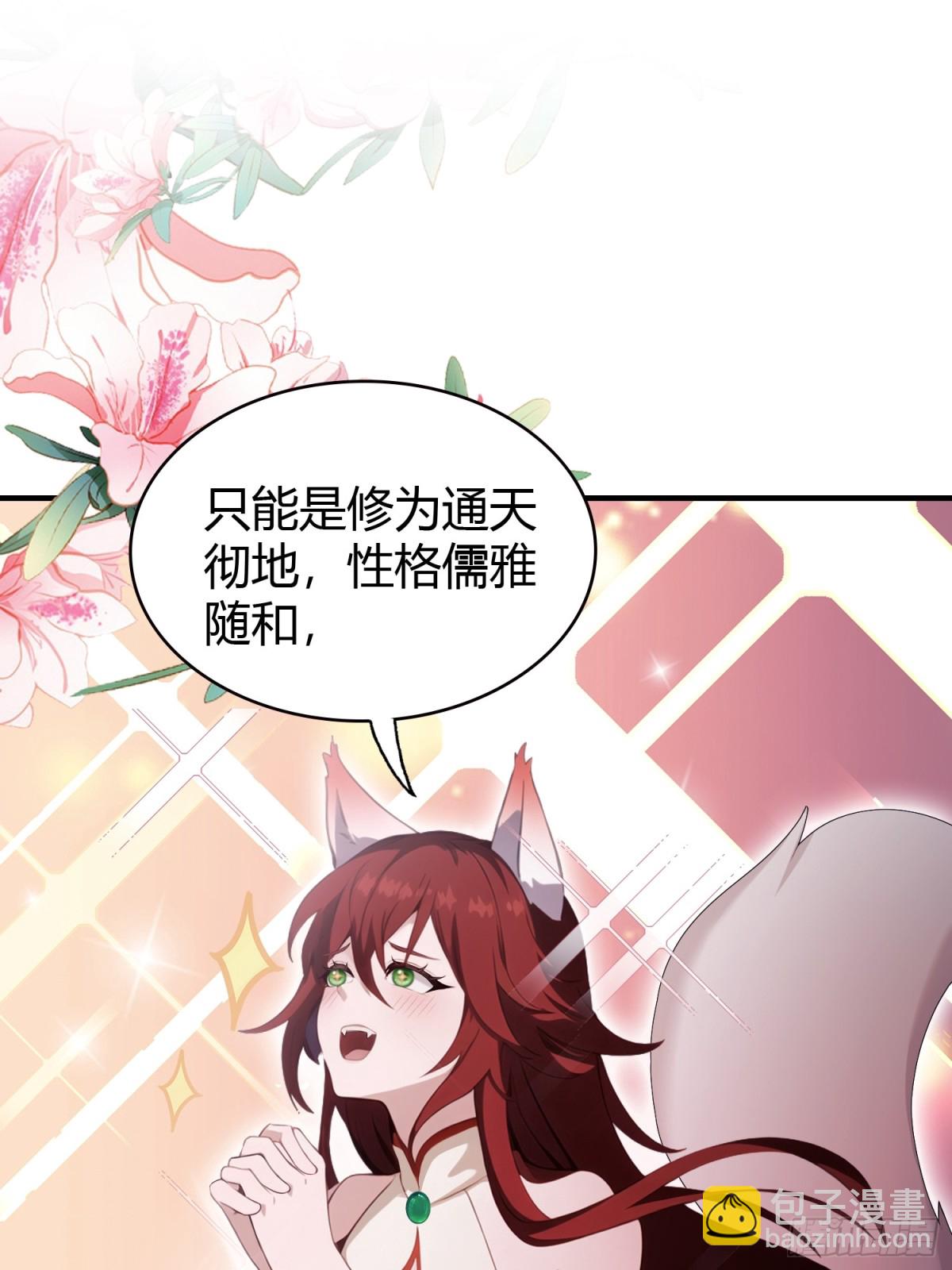 第87话 我家主人举世无双！-第87话
