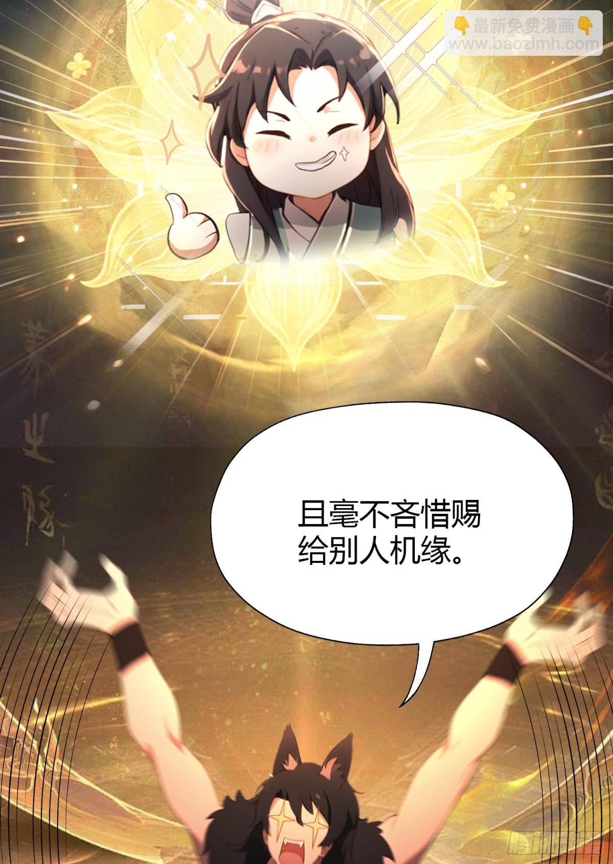 第87话 我家主人举世无双！-第87话