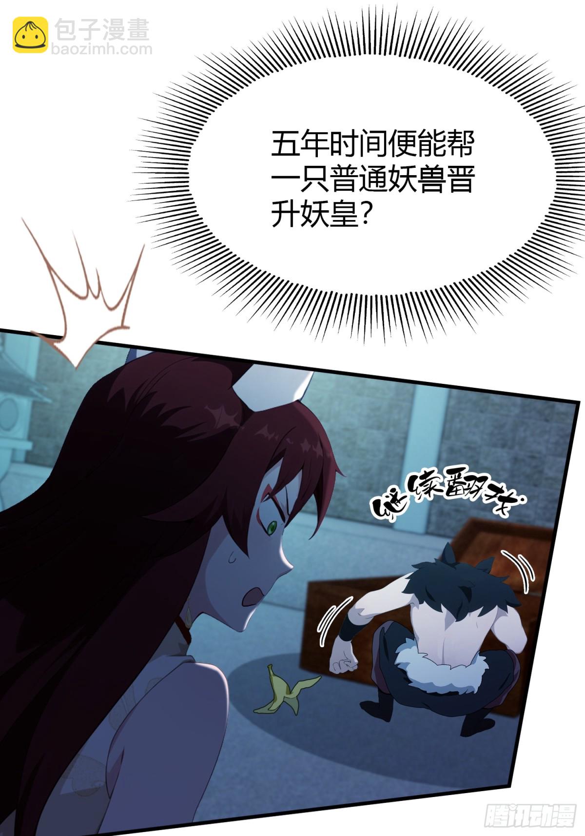 第87话 我家主人举世无双！-第87话