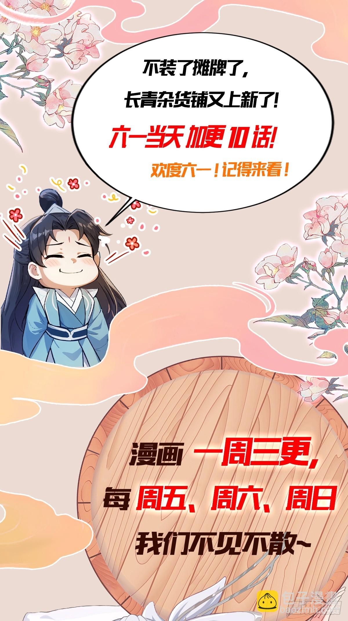 第93话 涂姒来袭！-第93话